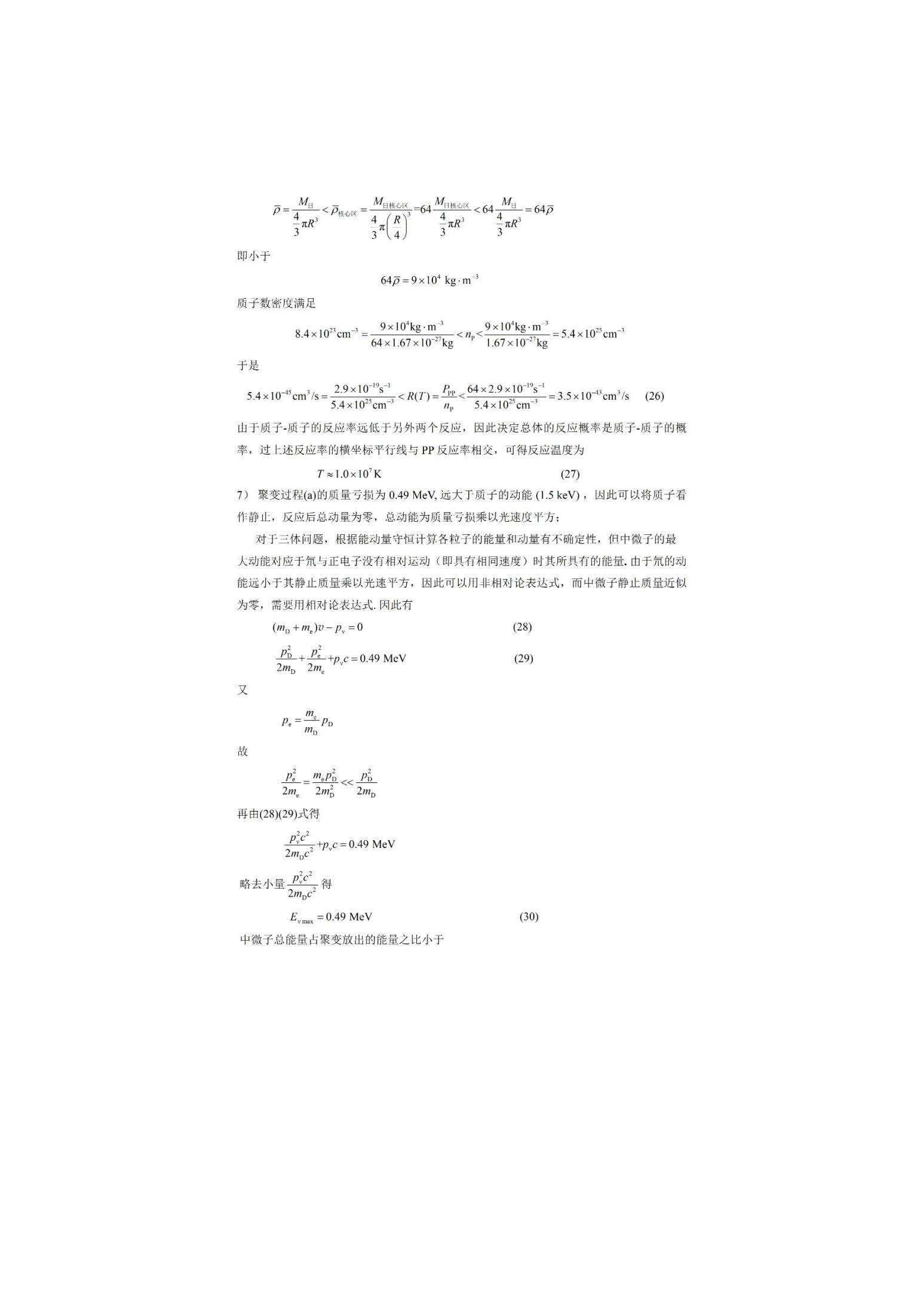 36届物理决赛_页面_26.jpg