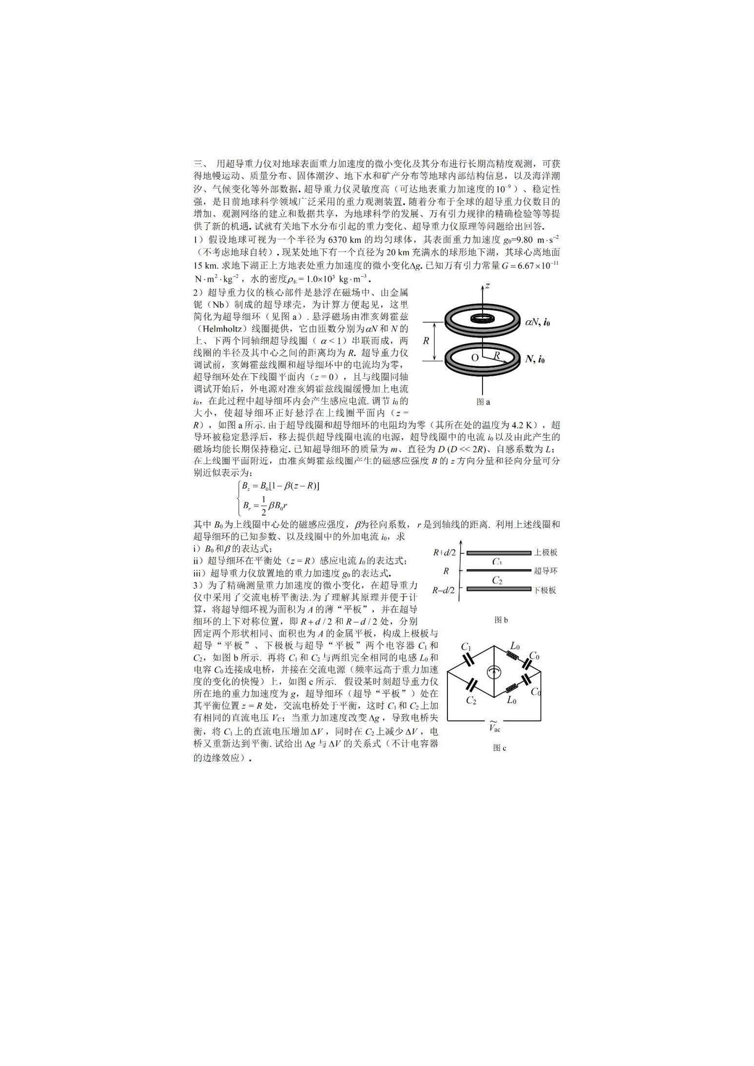 36届物理决赛_页面_07.jpg