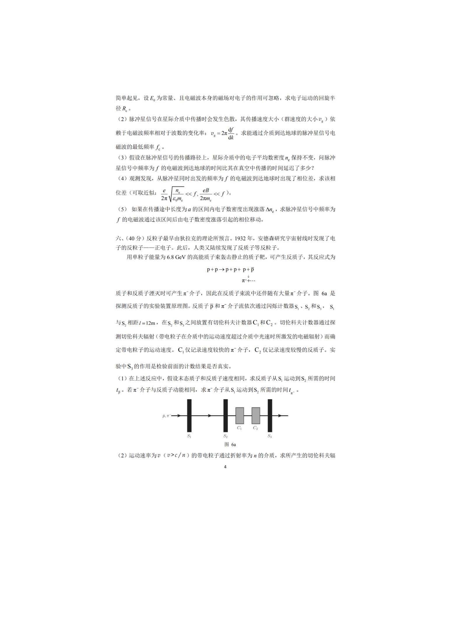 37届物理决赛_页面_04.jpg