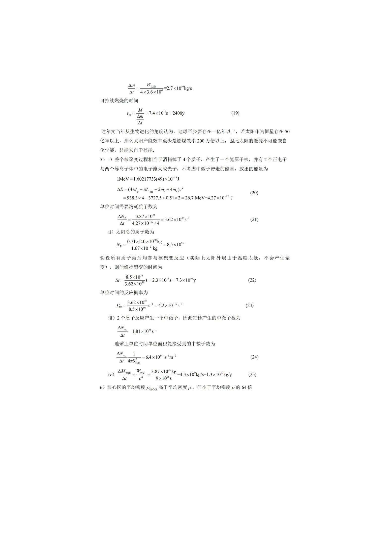 36届物理决赛_页面_25.jpg