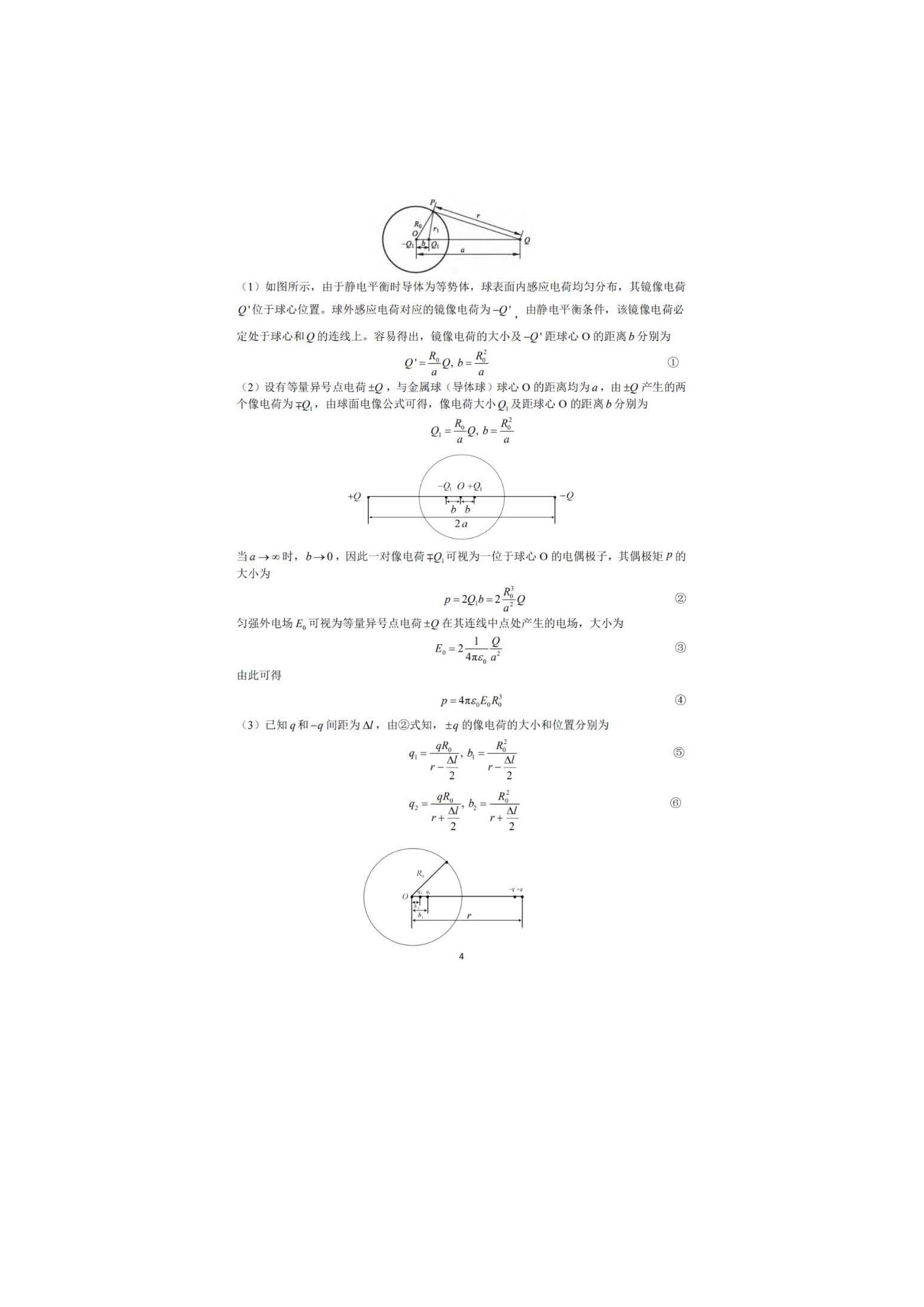 37届物理决赛_页面_10.jpg
