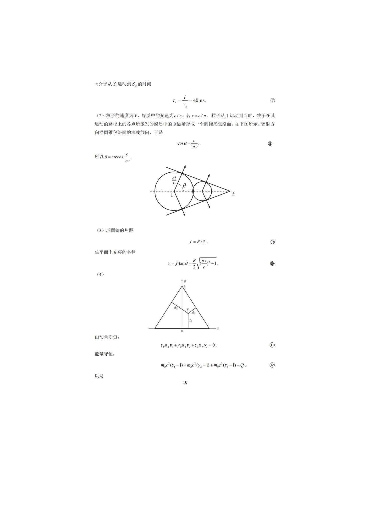 37届物理决赛_页面_24.jpg