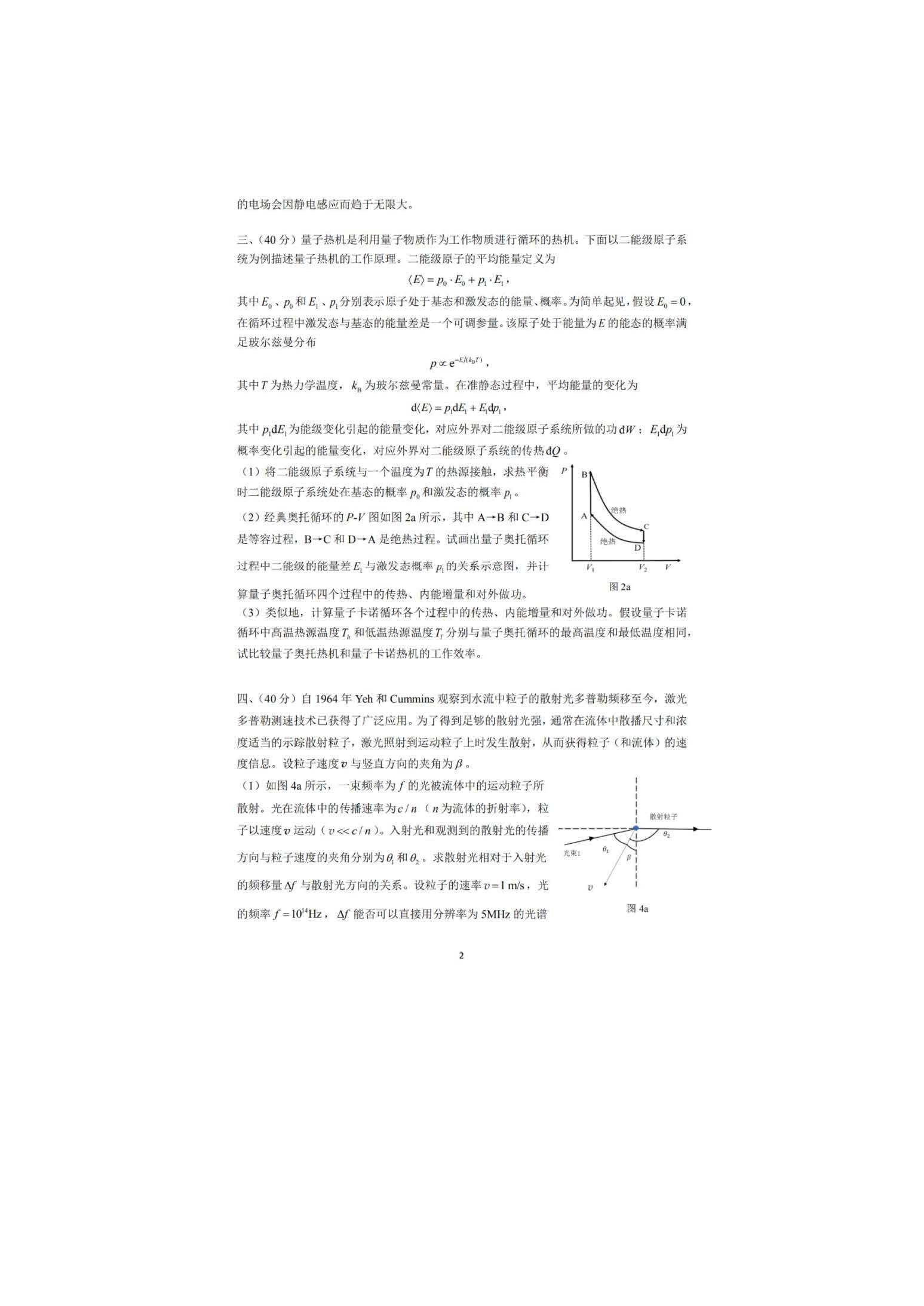 37届物理决赛_页面_02.jpg