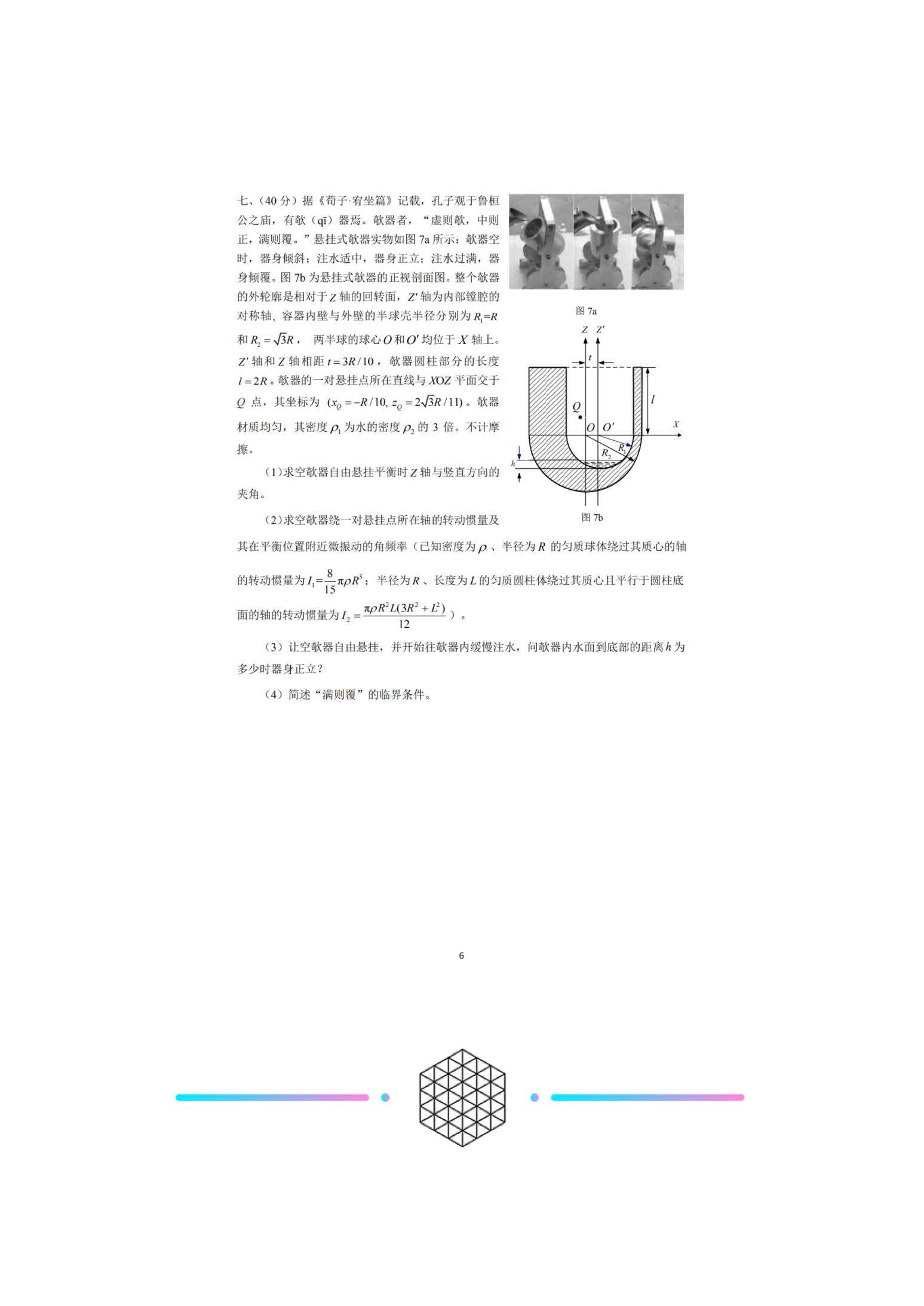 37届物理决赛_页面_06.jpg