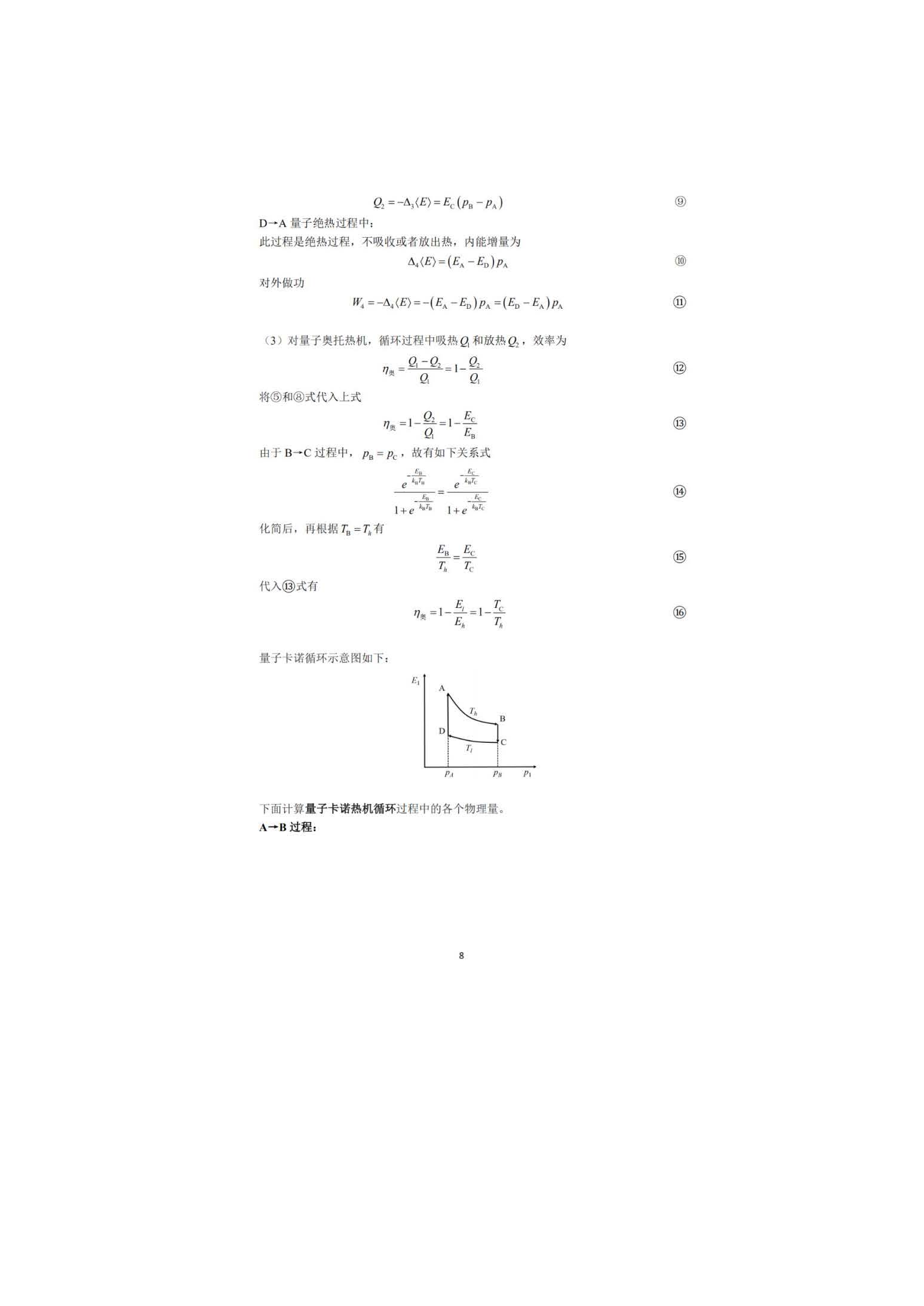 37届物理决赛_页面_14.jpg