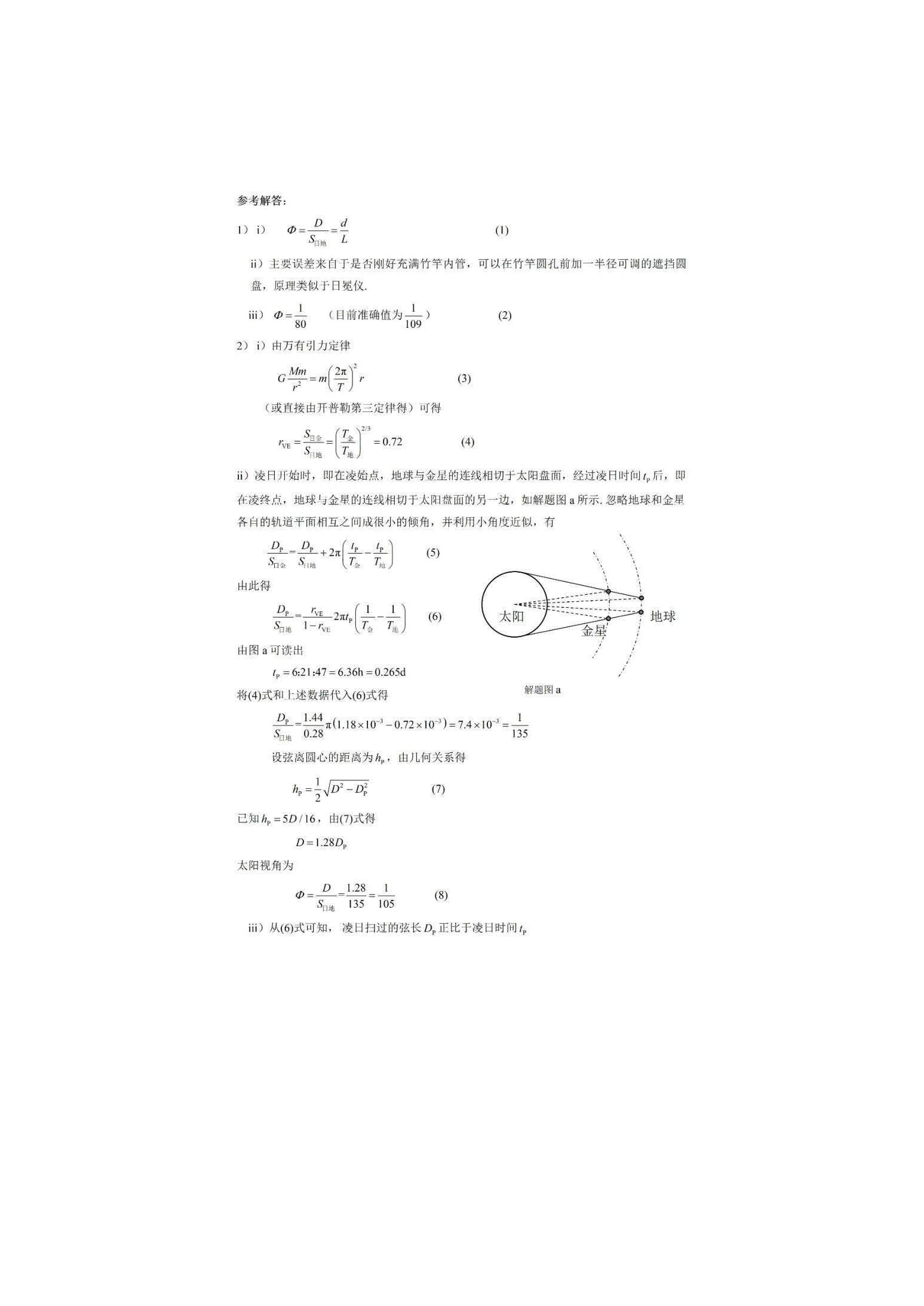 36届物理决赛_页面_22.jpg