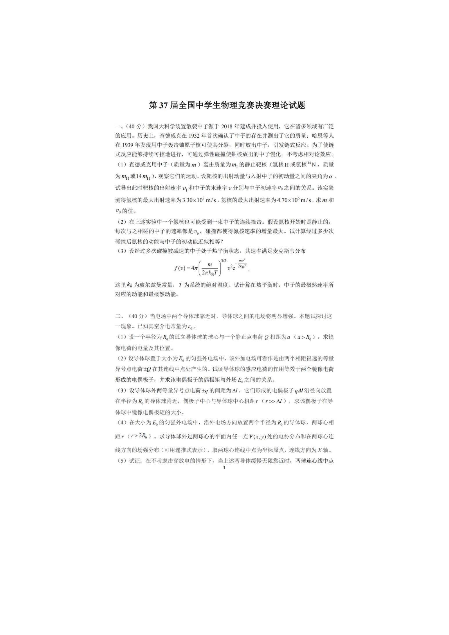 37届物理决赛_页面_01.jpg