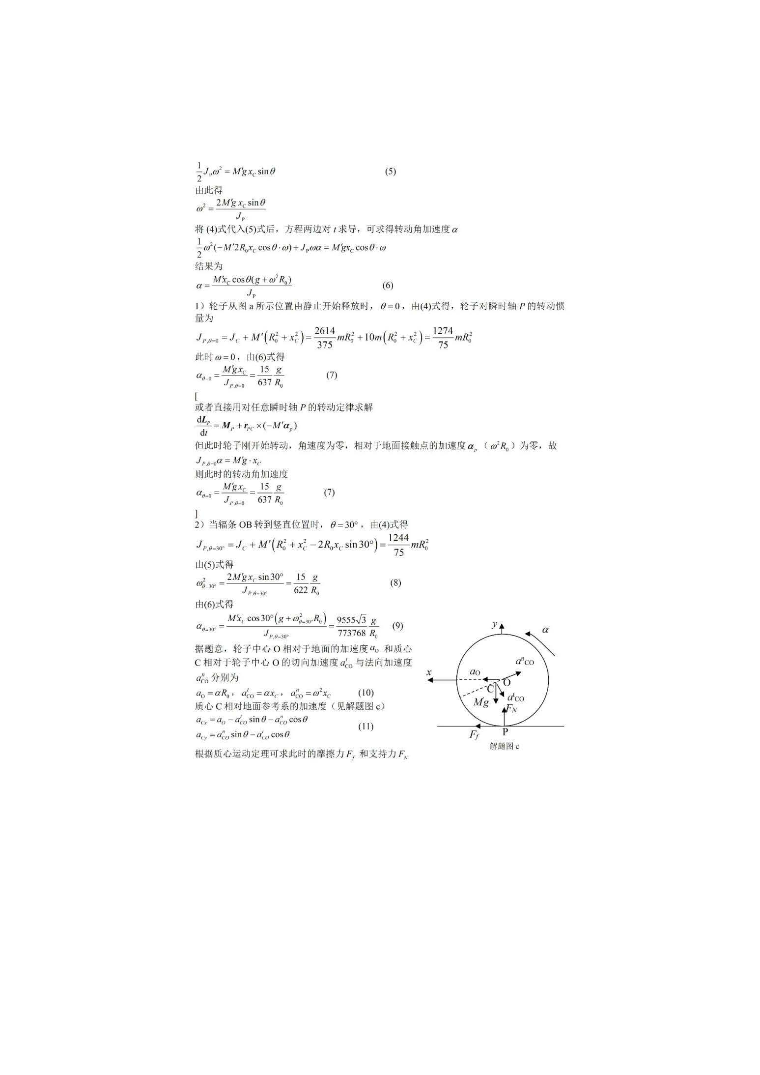 36届物理决赛_页面_02.jpg