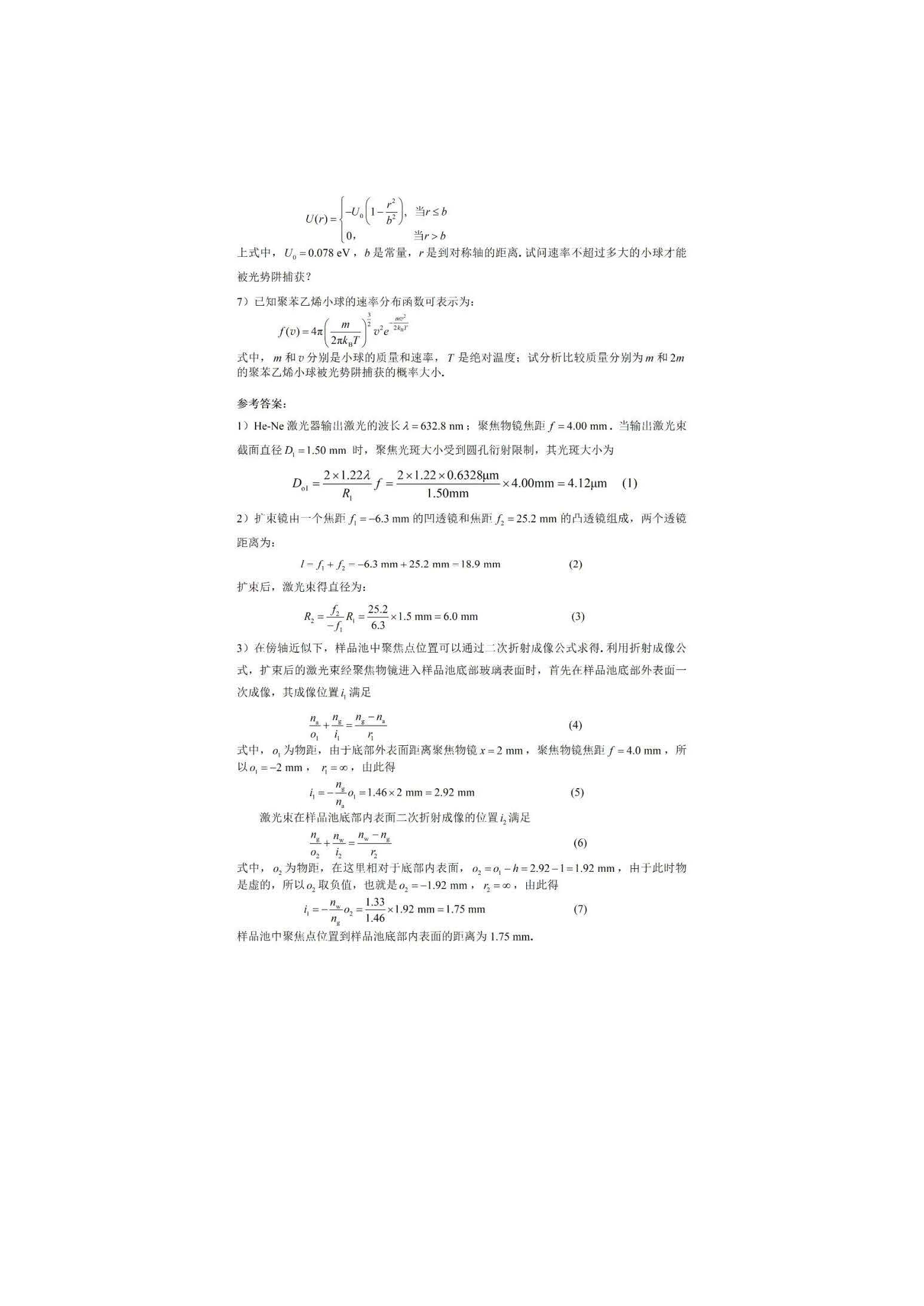 36届物理决赛_页面_15.jpg