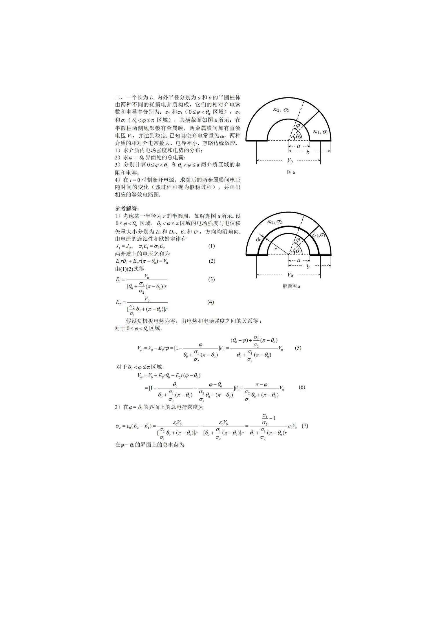 36届物理决赛_页面_04.jpg