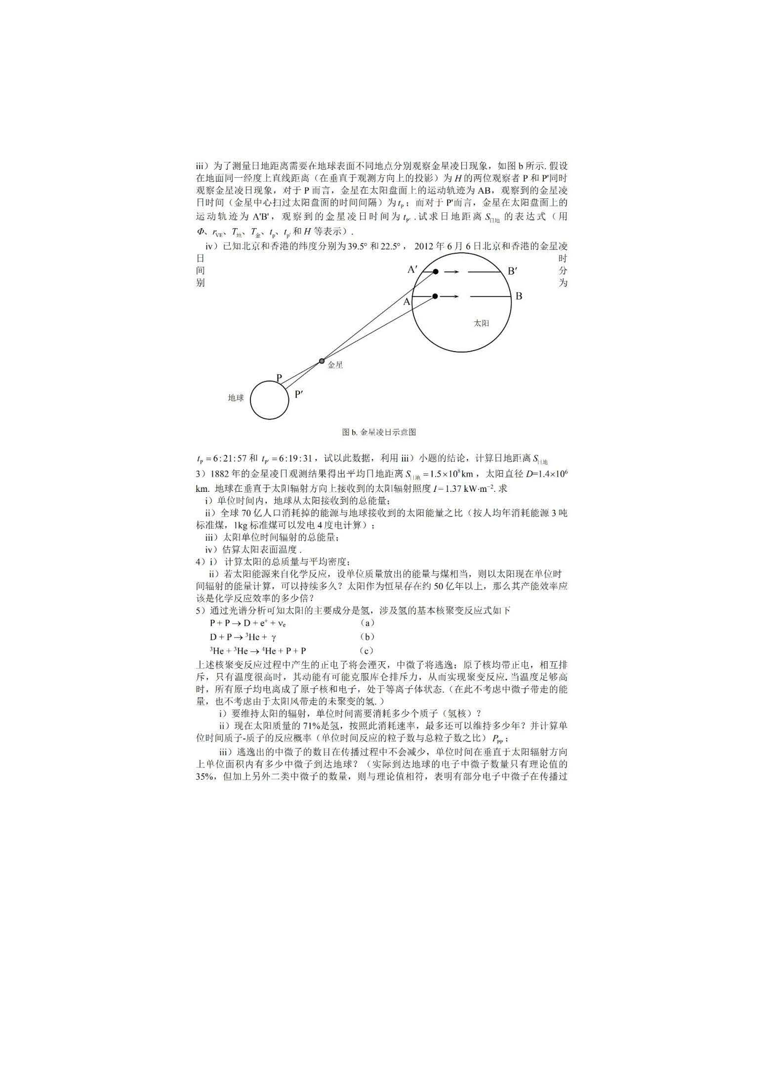 36届物理决赛_页面_20.jpg