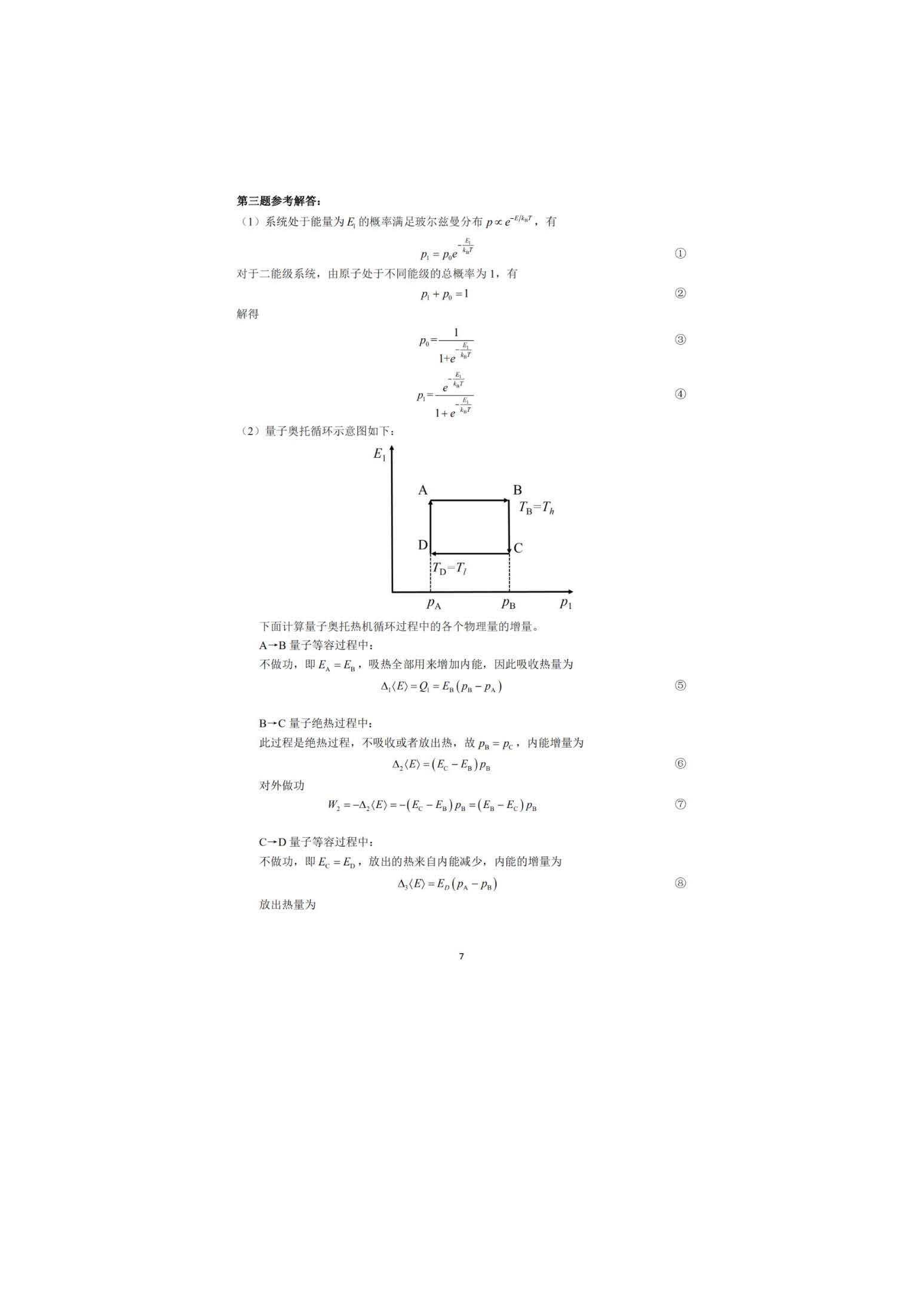 37届物理决赛_页面_13.jpg