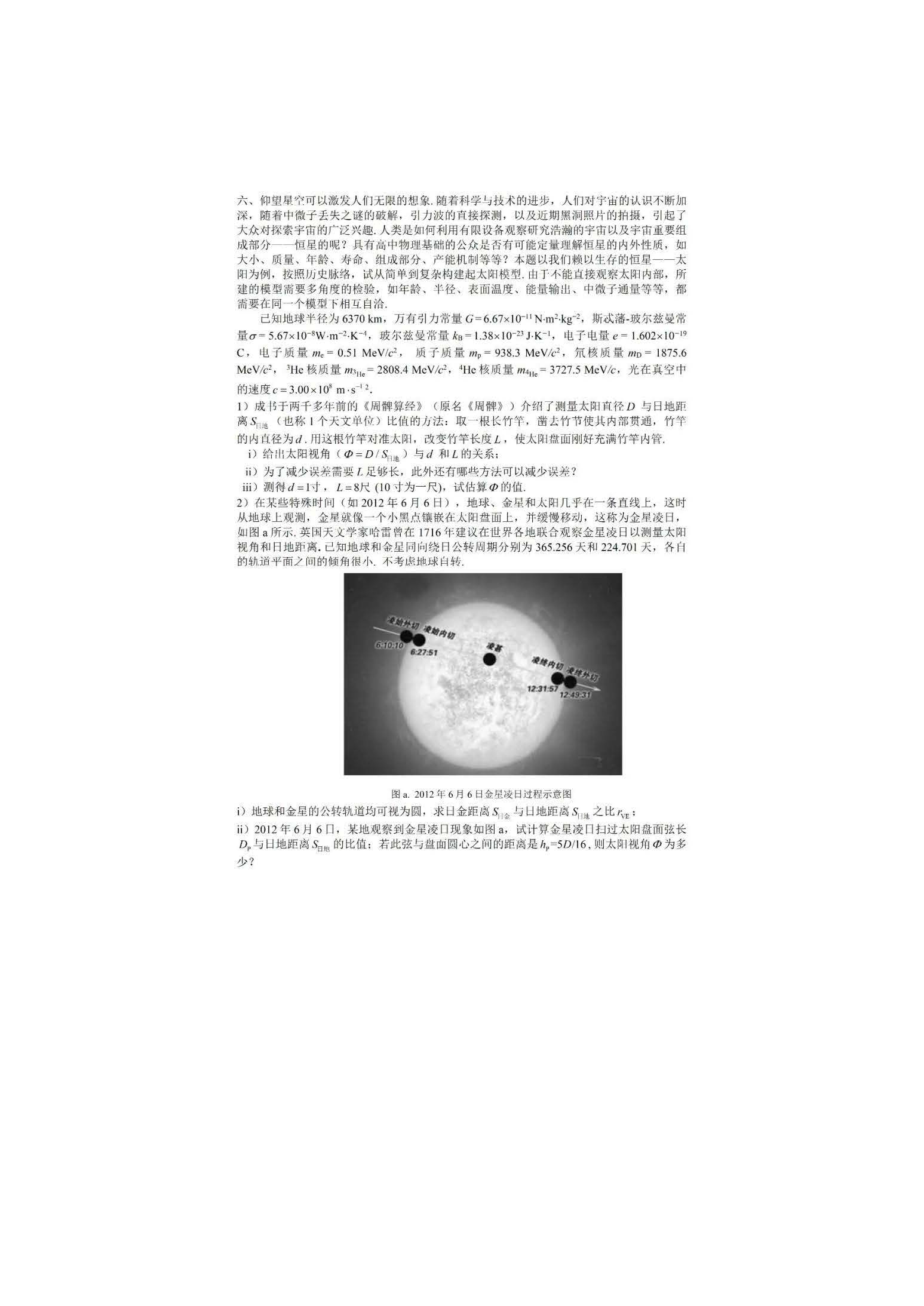 36届物理决赛_页面_19.jpg