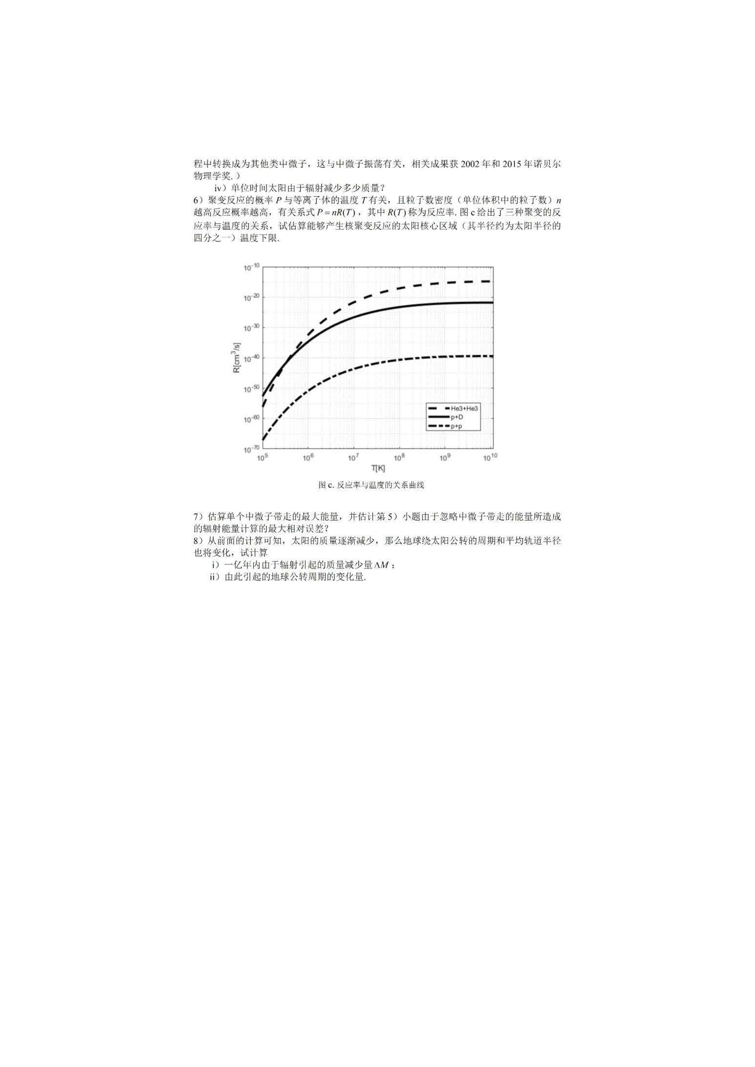 36届物理决赛_页面_21.jpg