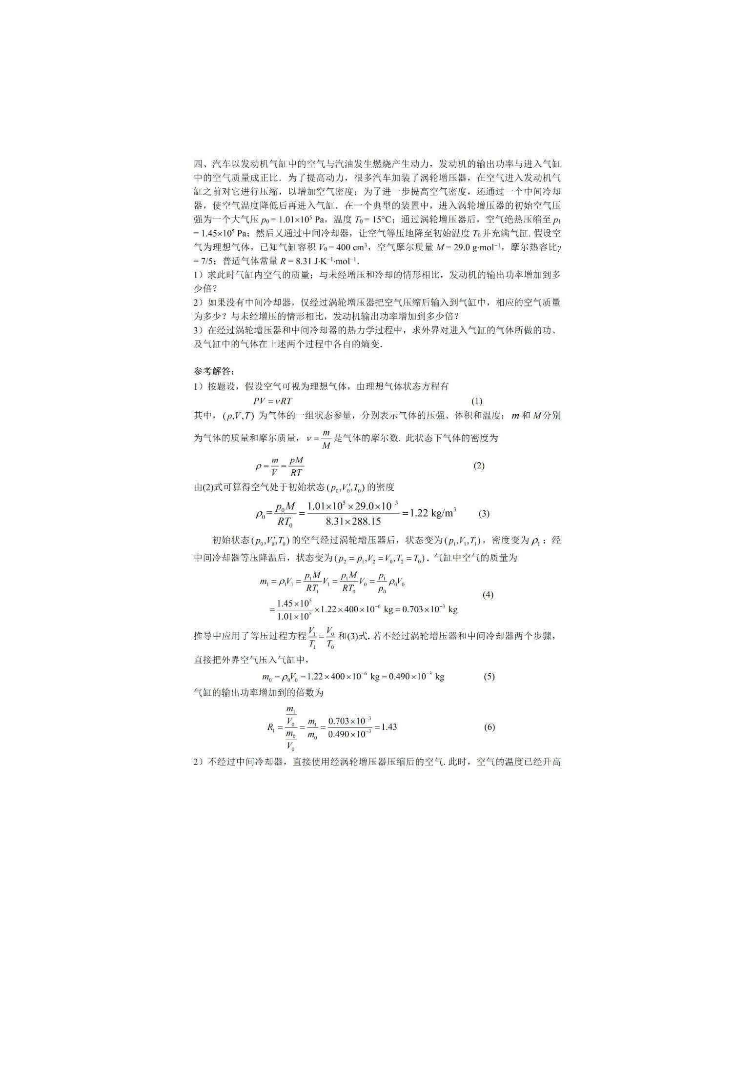 36届物理决赛_页面_11.jpg