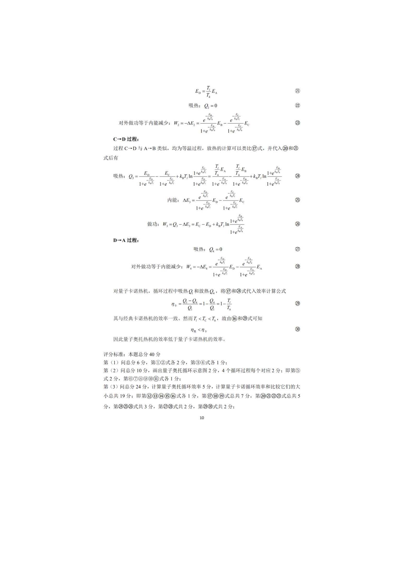 37届物理决赛_页面_16.jpg