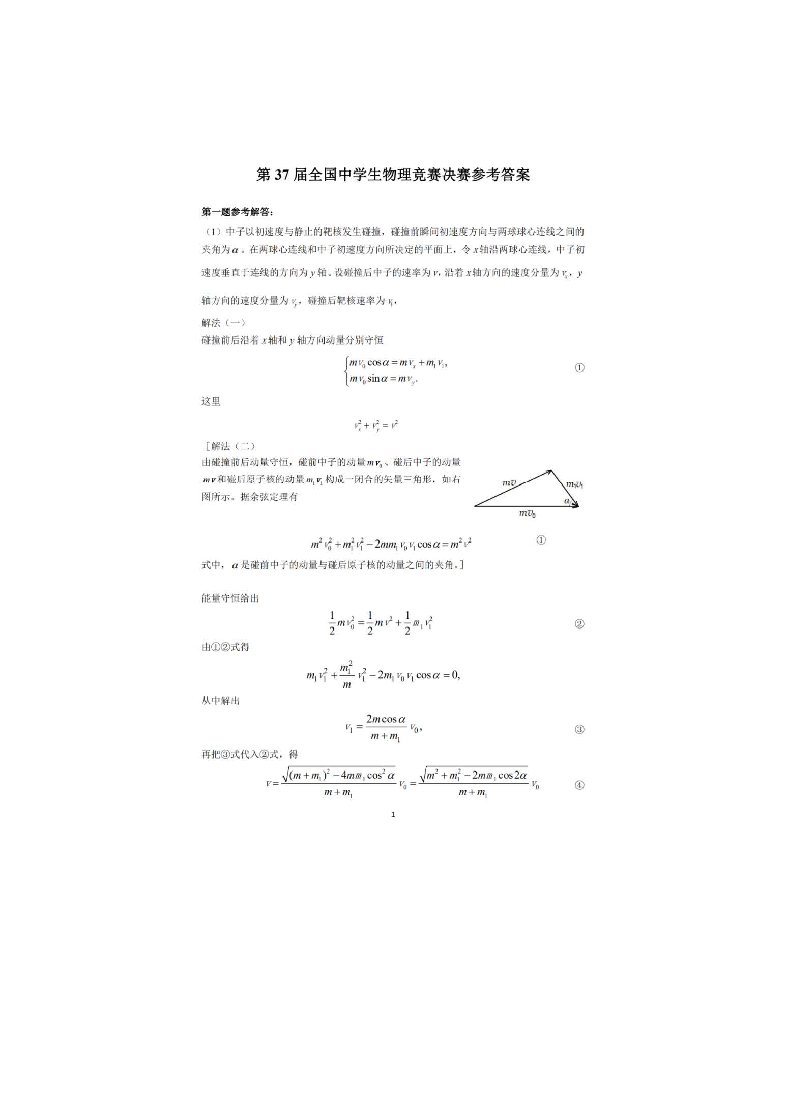 37届物理决赛_页面_07.jpg