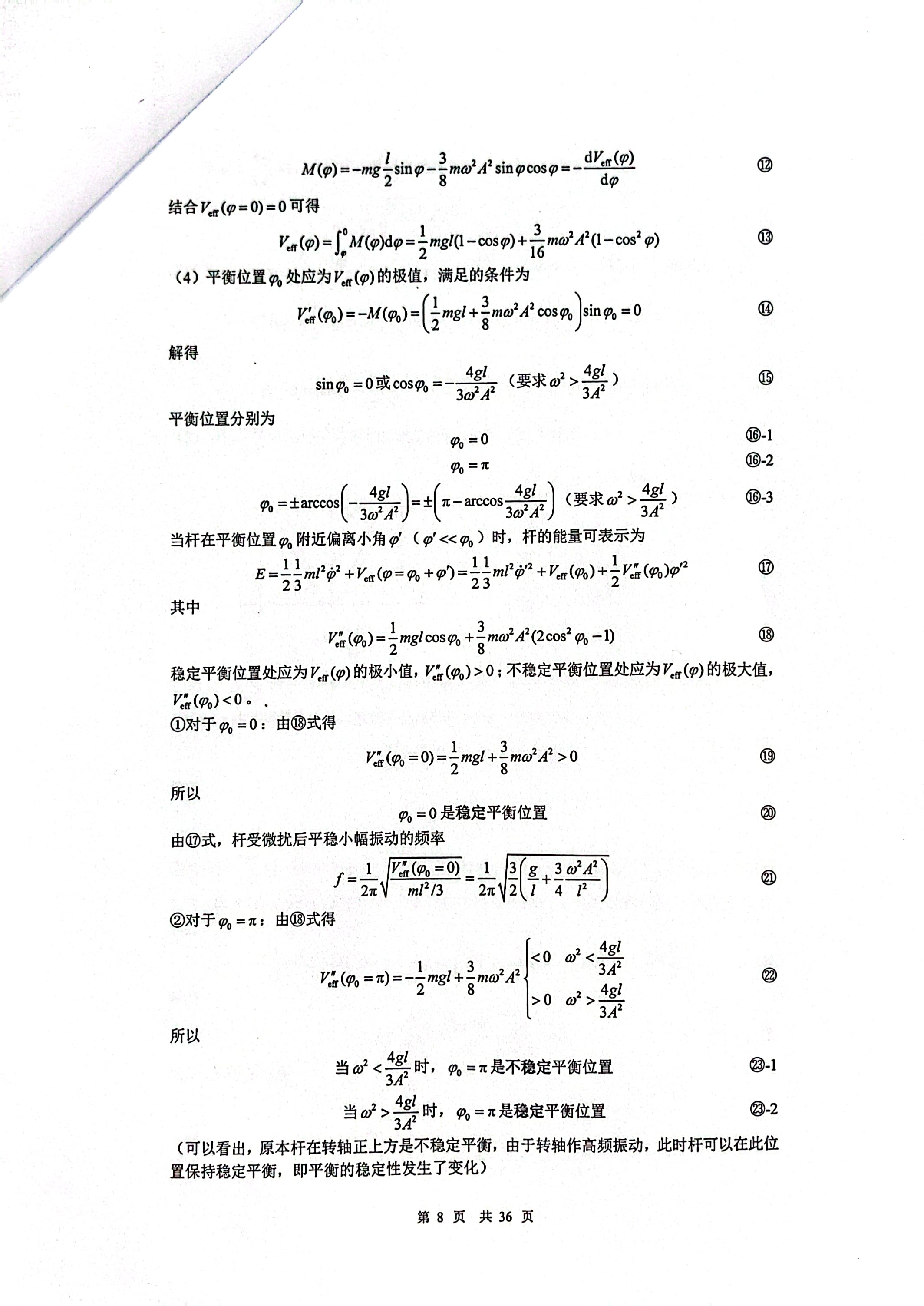 2023第40届决赛理论试题和答案_页面_08.jpg