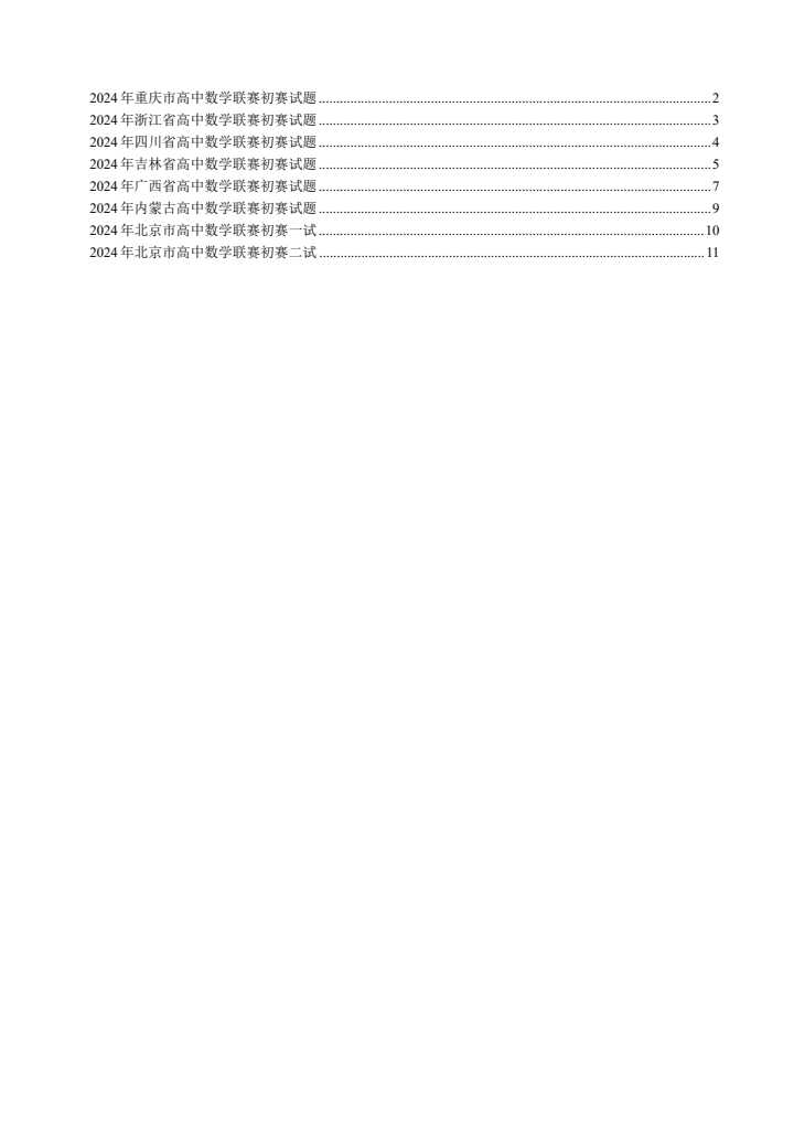 图片转PDF_QQ浏览器_20240608_1717849531159_11.jpg