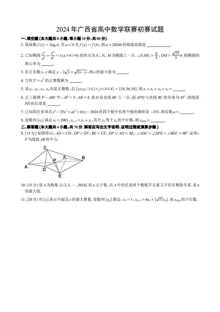 图片转PDF_QQ浏览器_20240608_1717849531159_6.jpg