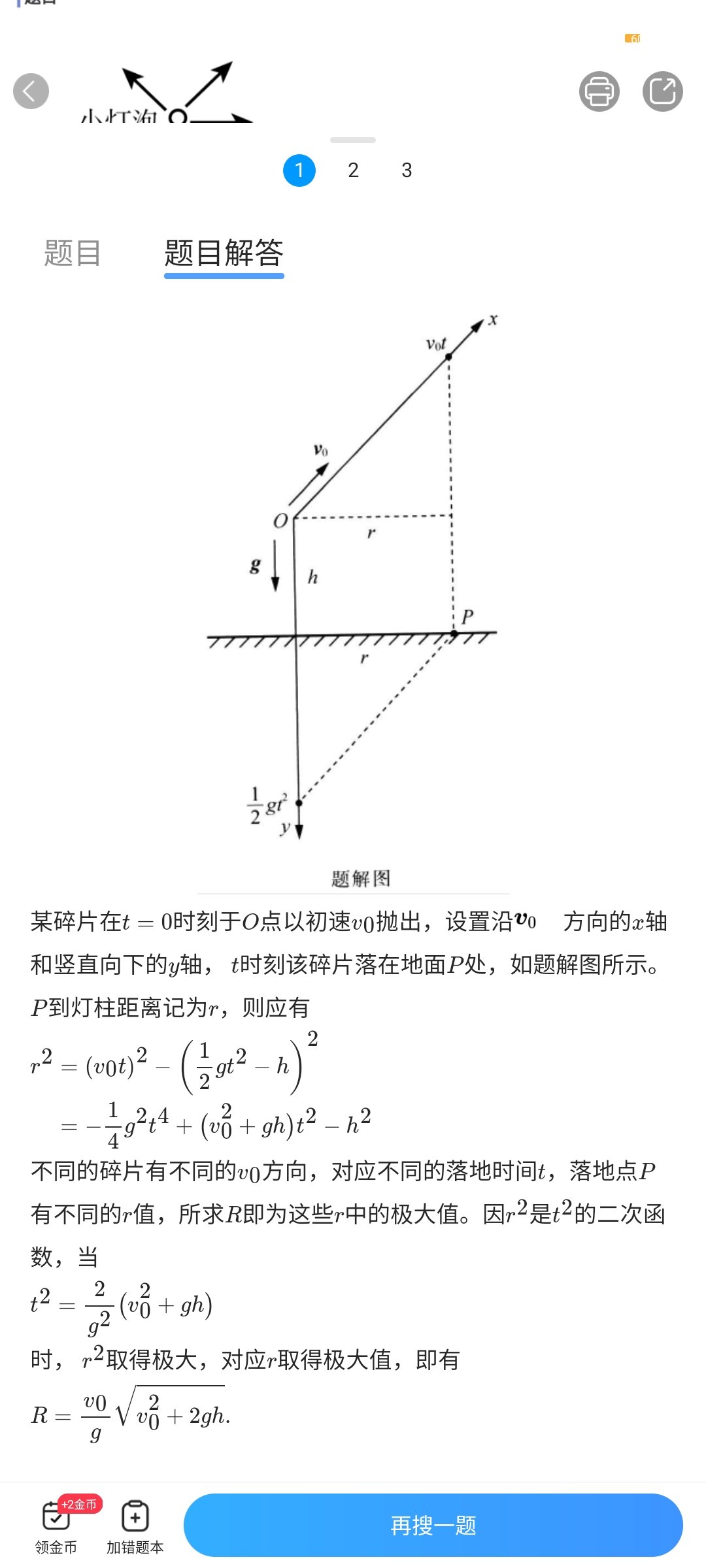 Screenshot_2024-07-26-00-58-33-737_com.fenbi.android.solar.jpg