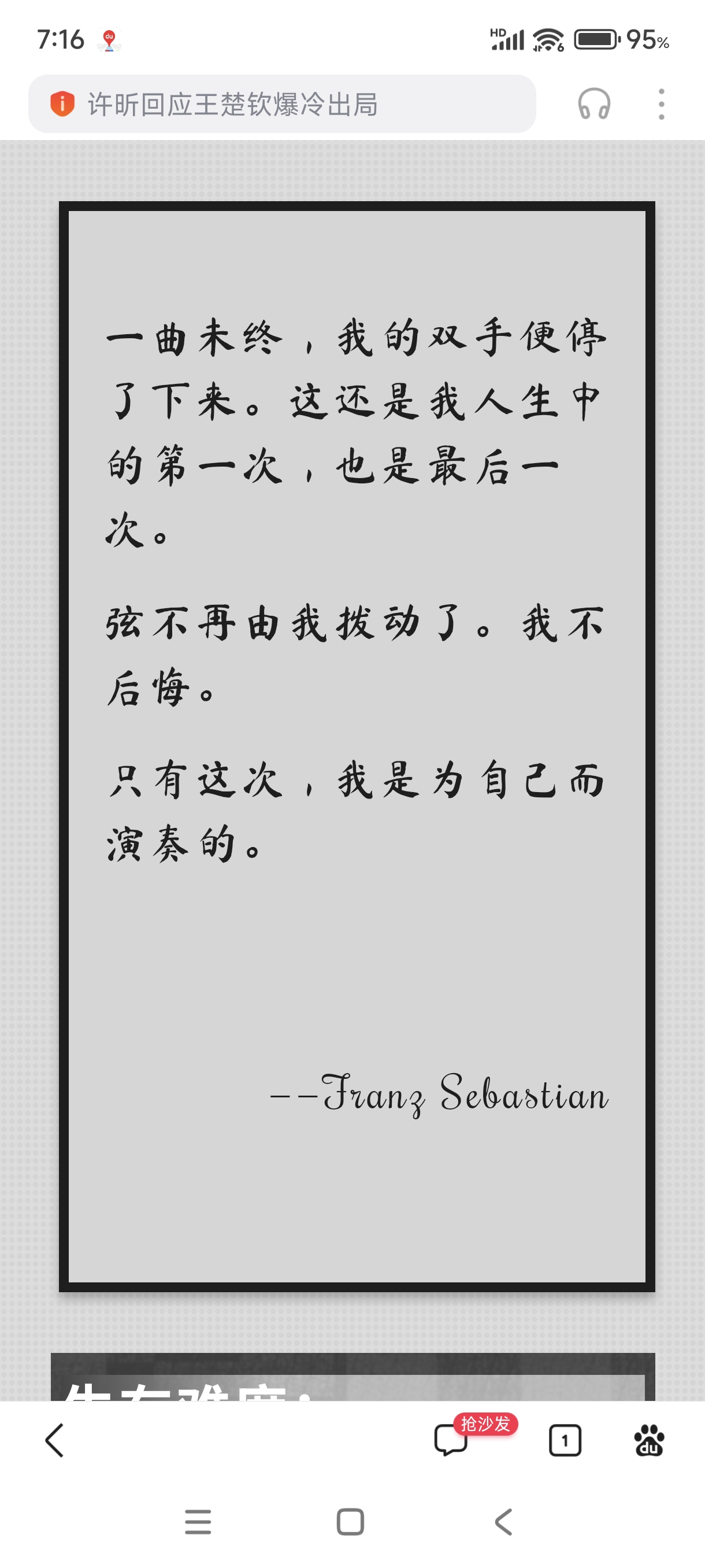 Screenshot_2024-08-03-07-16-03-647_com.baidu.searchbox.jpg