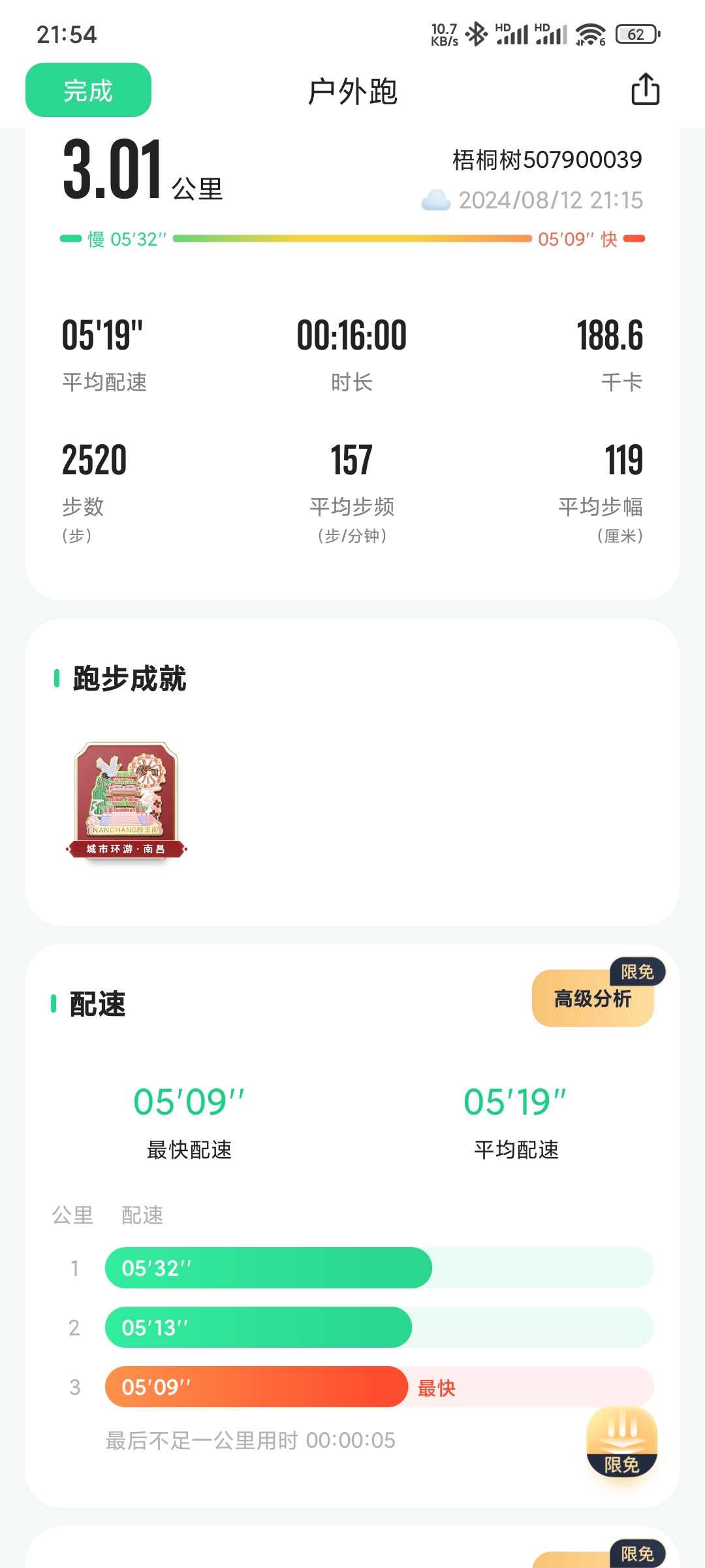 Screenshot_2024-08-12-21-54-58-044_com.codoon.gps.jpg