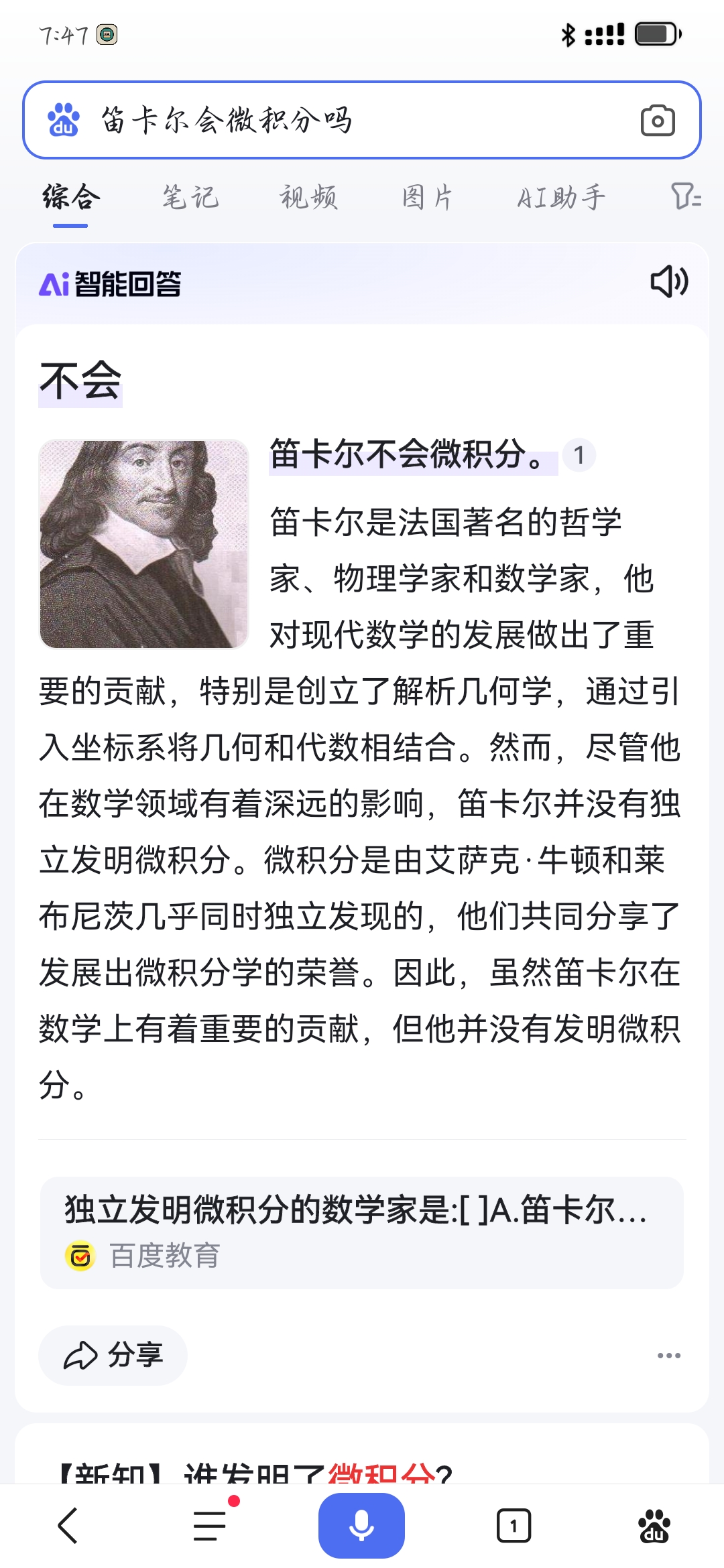 Screenshot_20241002_194747_com.baidu.searchbox.jpg