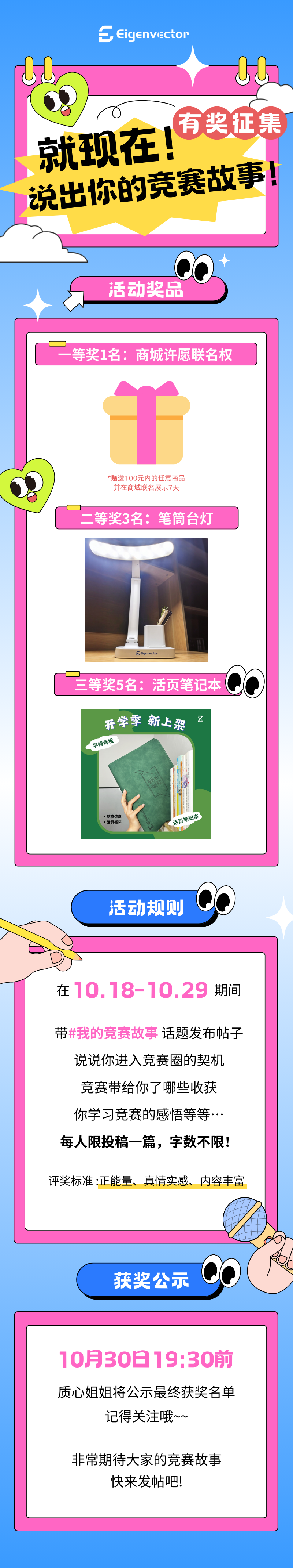 有奖征集-竞赛故事.png