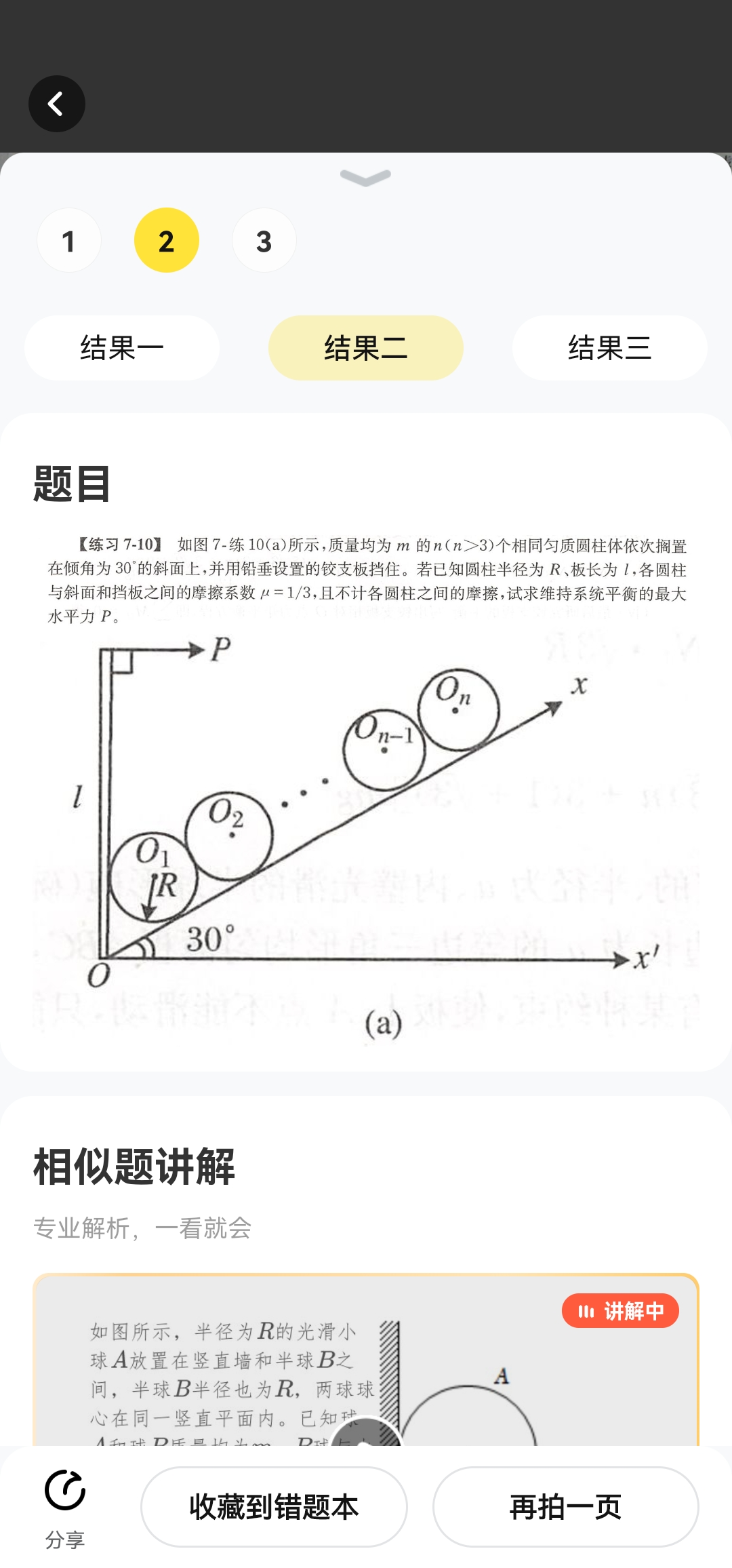 Screenshot_20241020_233930_com.kuaiduizuoye.scan.jpg