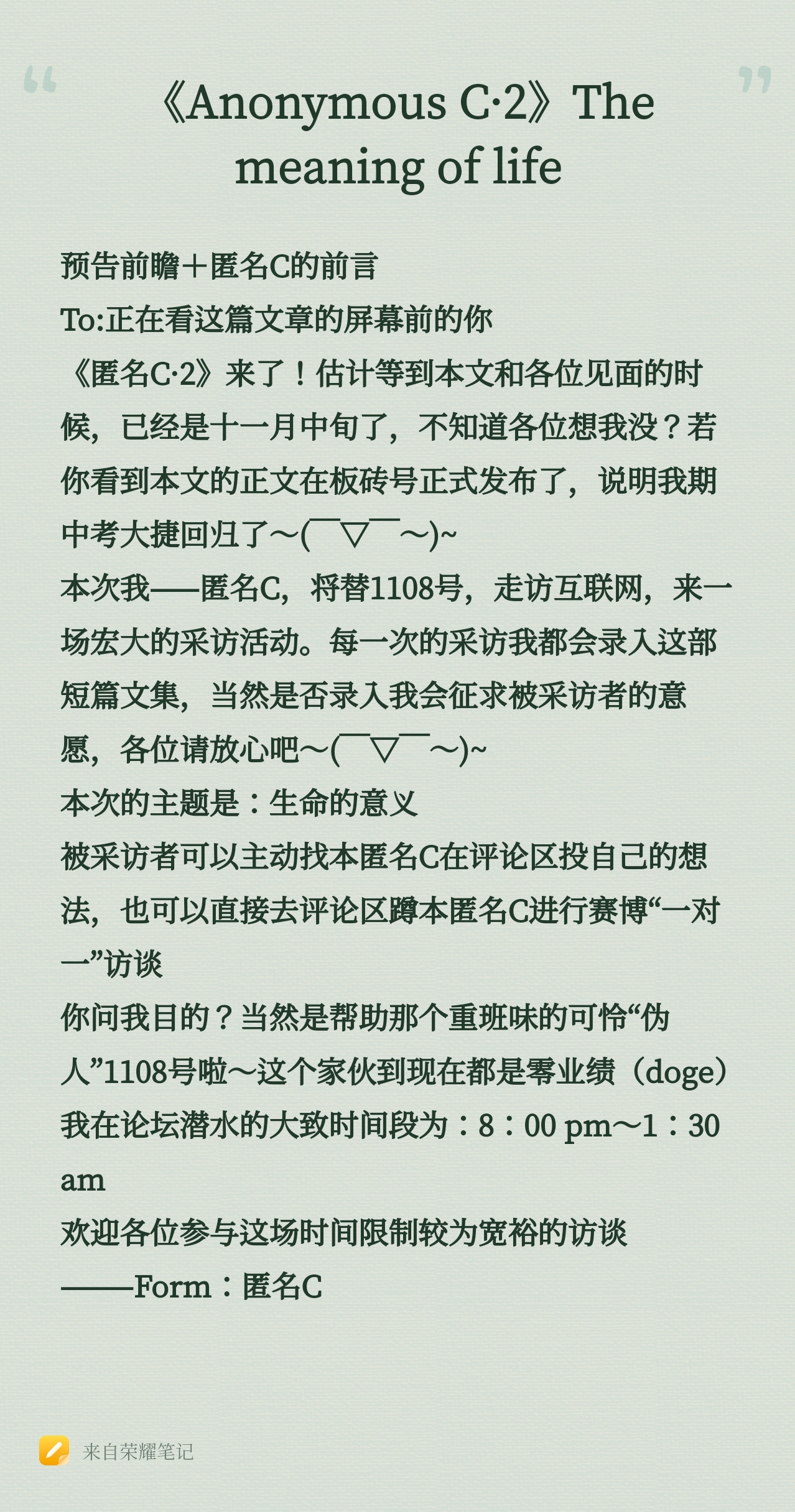 《Anonymous C·2》The meaning of life.jpg