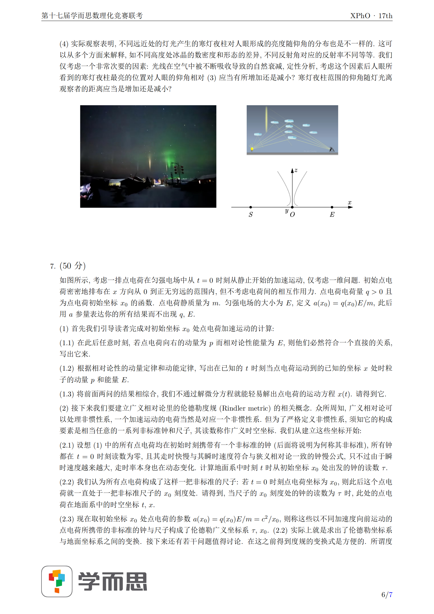 学而思第17届高中物理竞赛联考XPhO试卷(1)_05.png