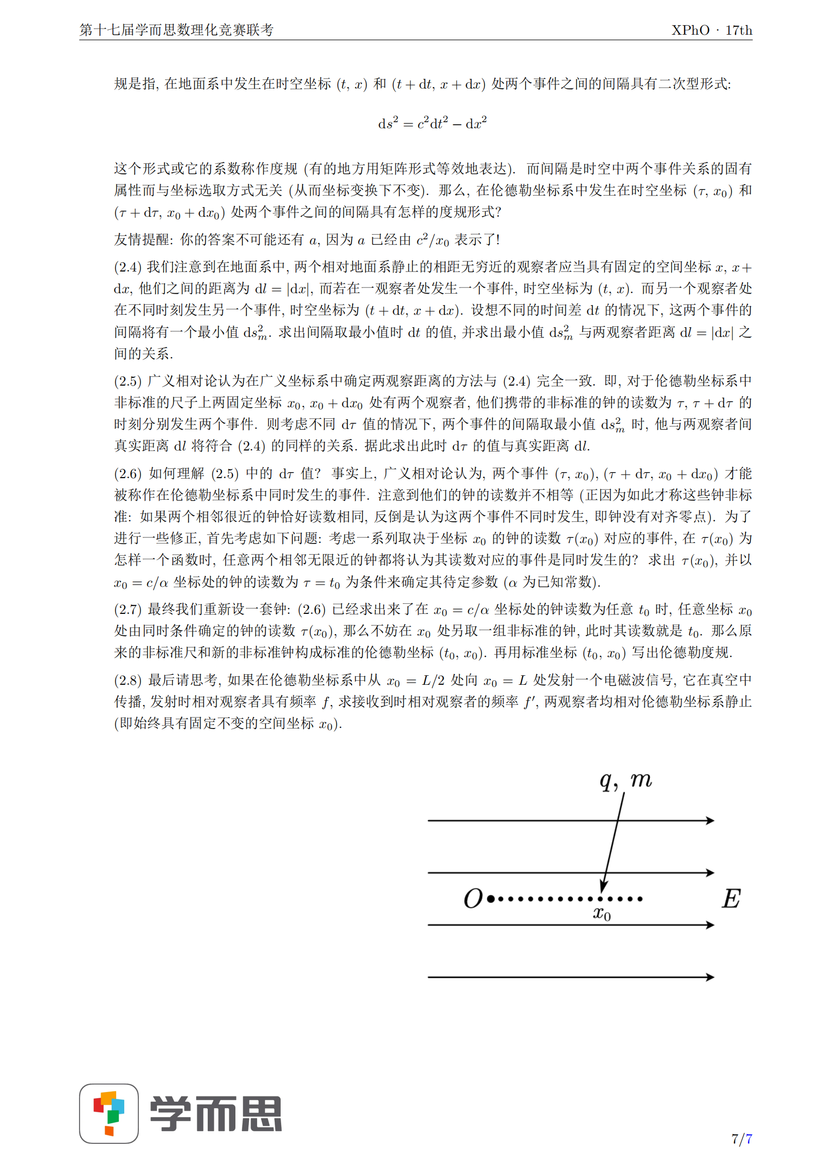 学而思第17届高中物理竞赛联考XPhO试卷(1)_06.png