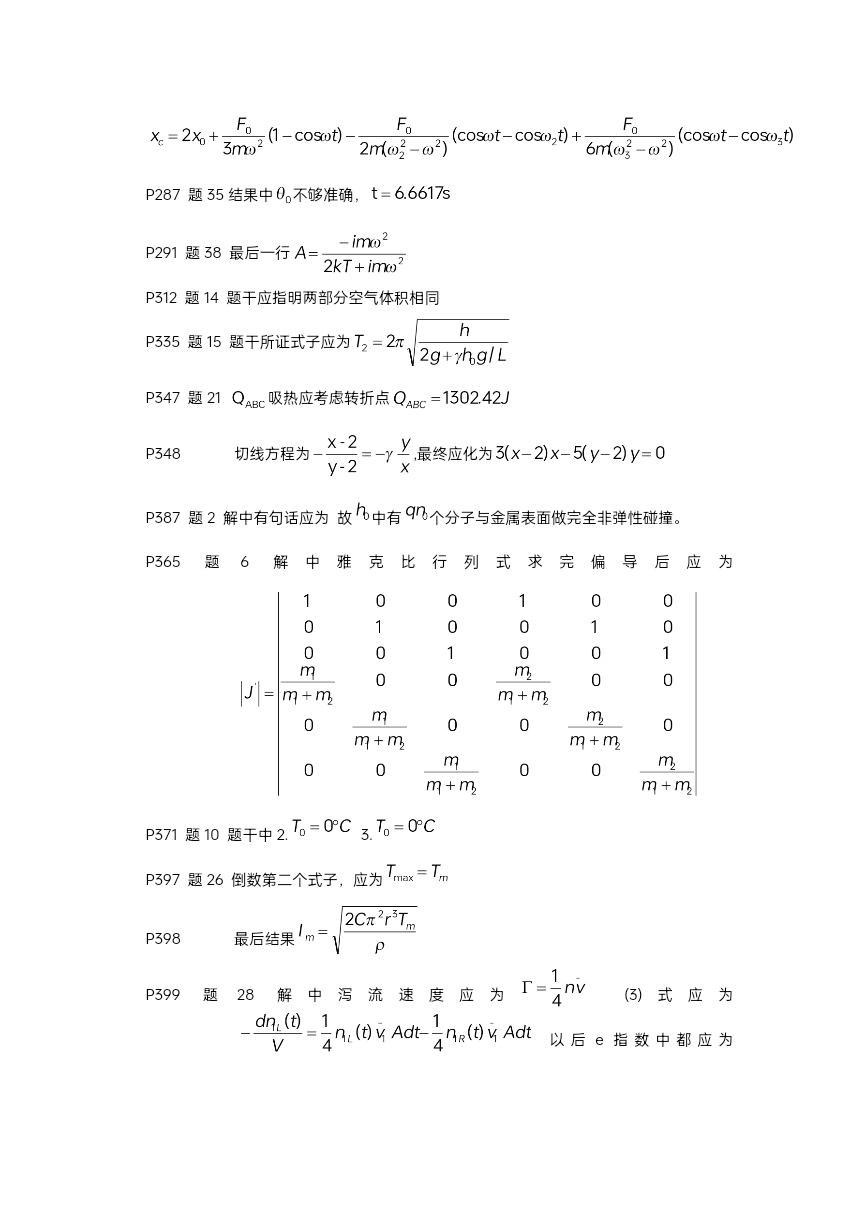 物理学难题集萃勘误 (1) (1)_docx_1733410159552_1_105103.jpg