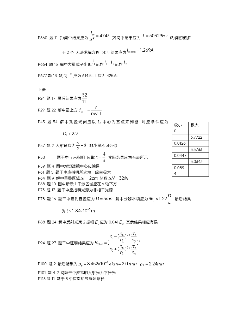 物理学难题集萃勘误 (1) (1)_docx_1733410159552_3_105100.jpg