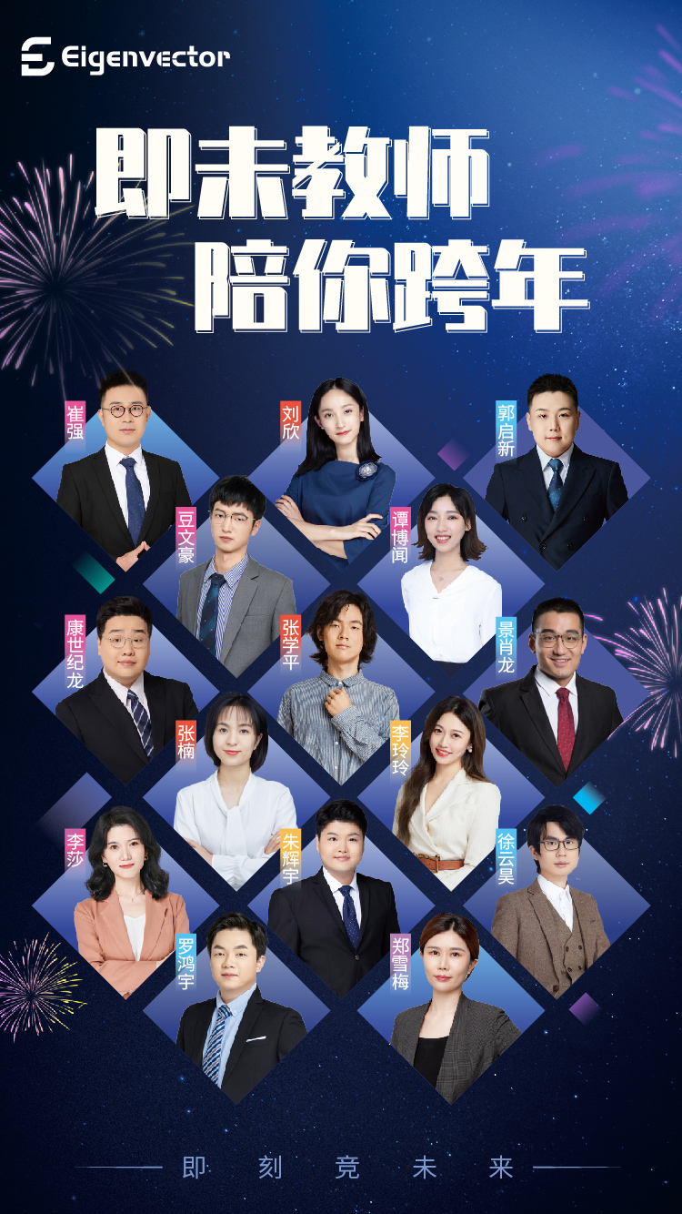 即未教师陪你跨年2(1).jpg