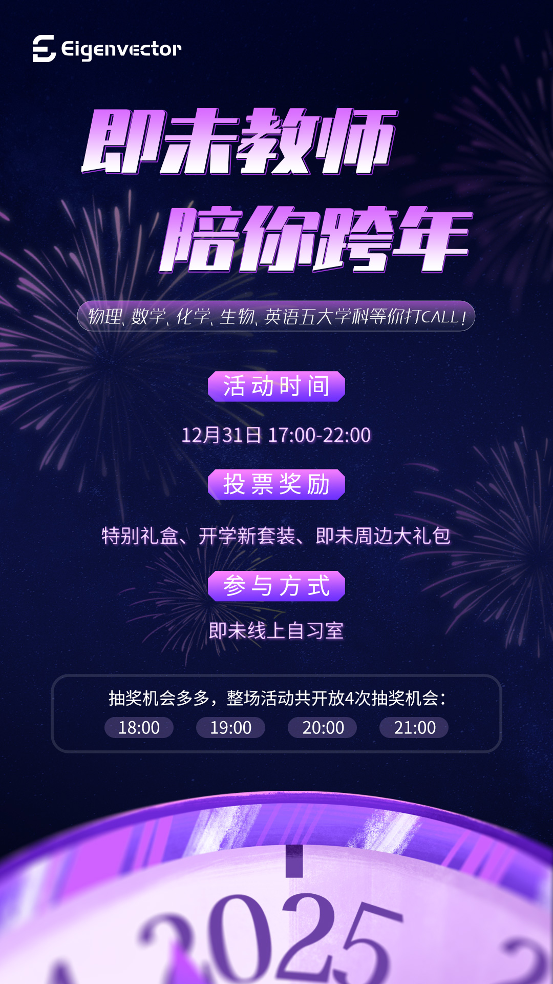 即未教师陪你跨年(1).jpg