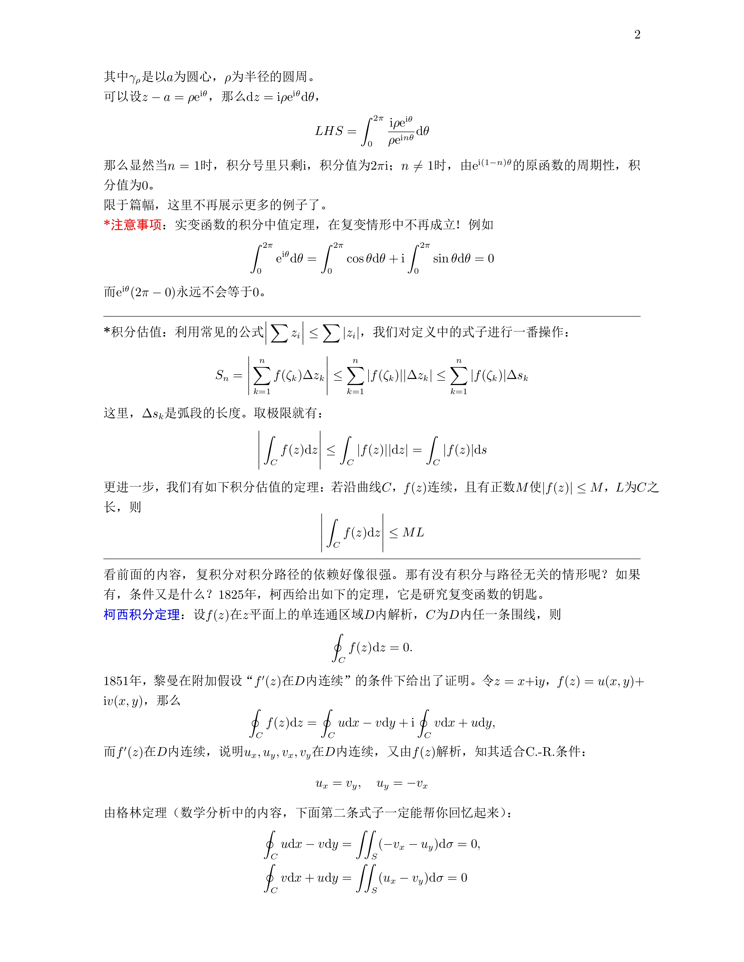 复变函数——复变函数的积分_page-0002_082926.jpg