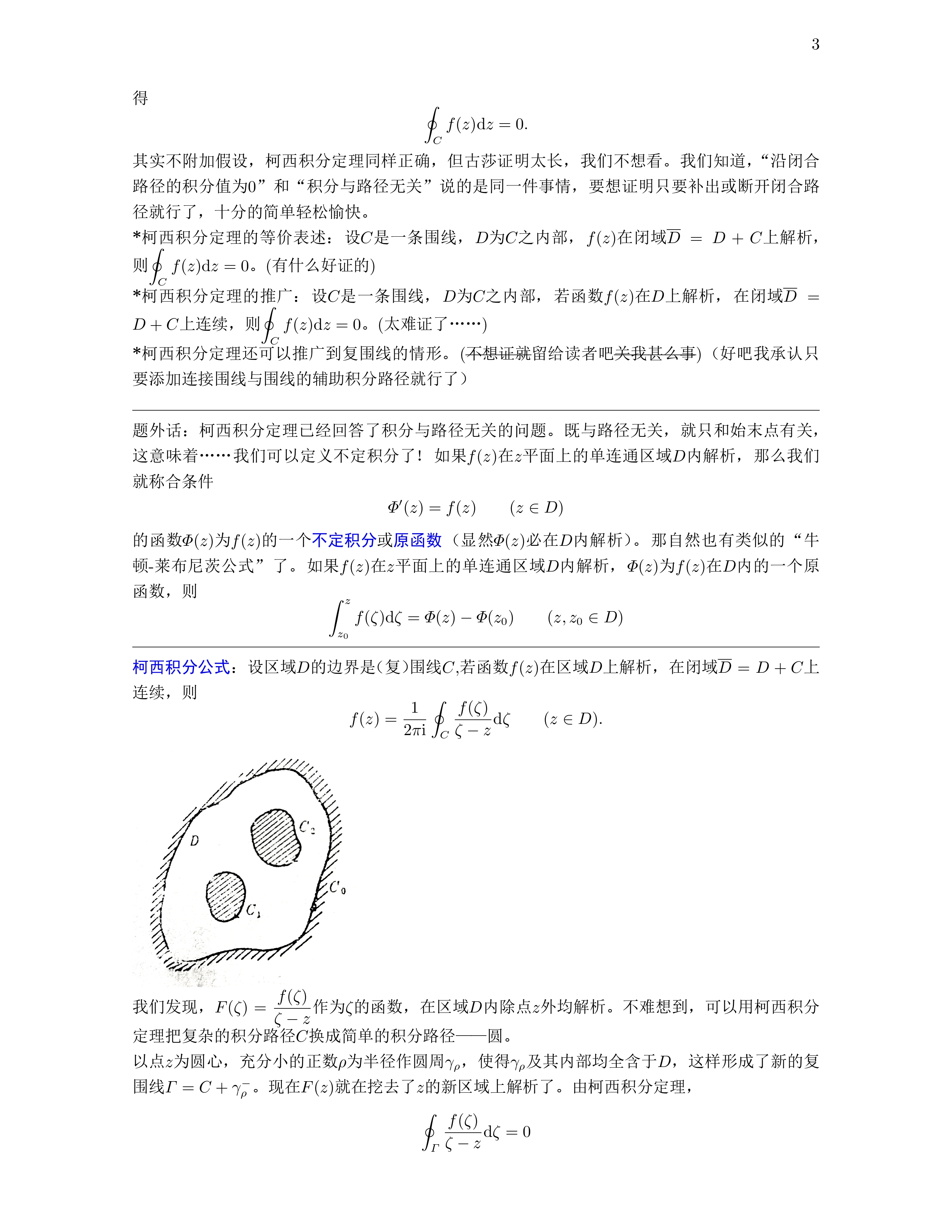 复变函数——复变函数的积分_page-0003_082952.jpg