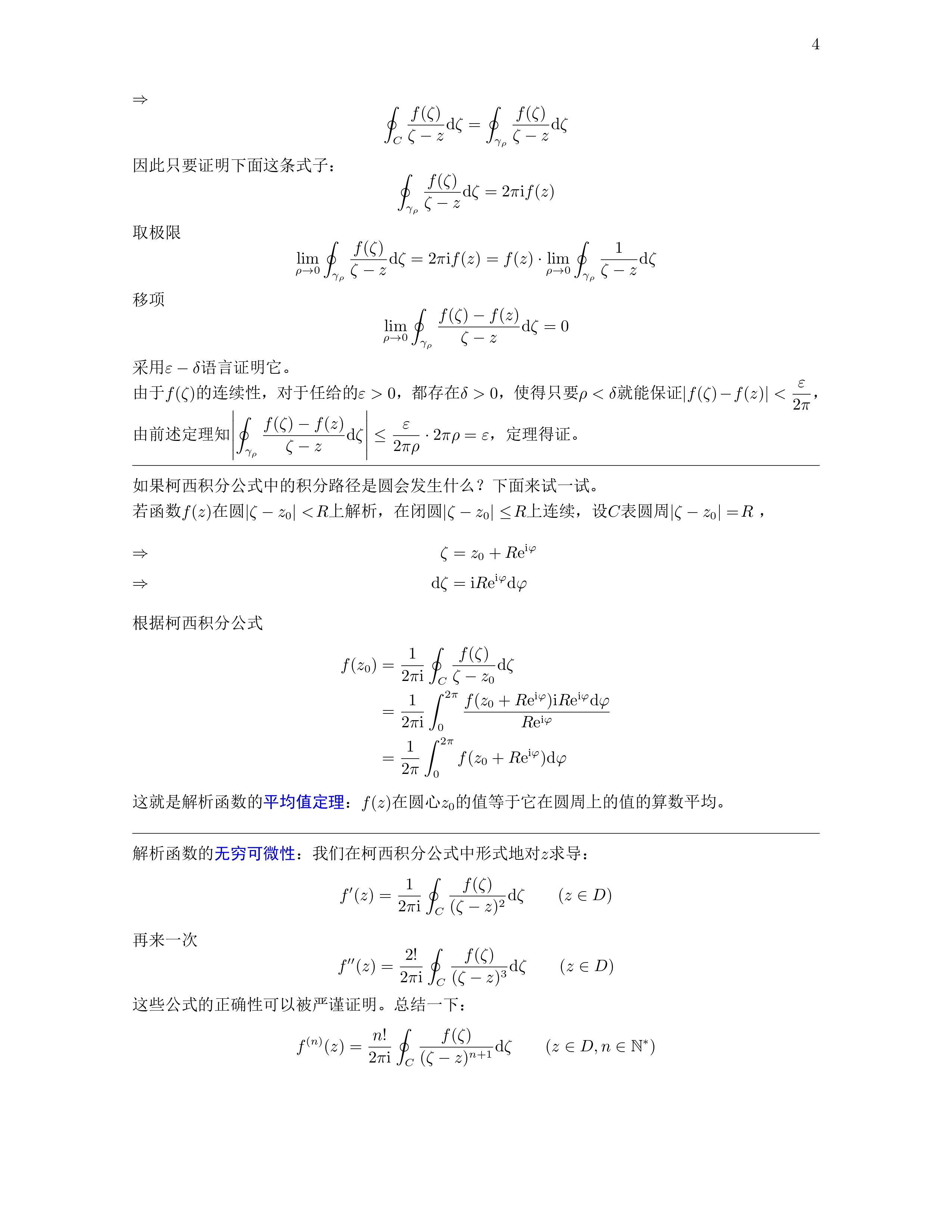 复变函数——复变函数的积分_page-0004_083029.jpg