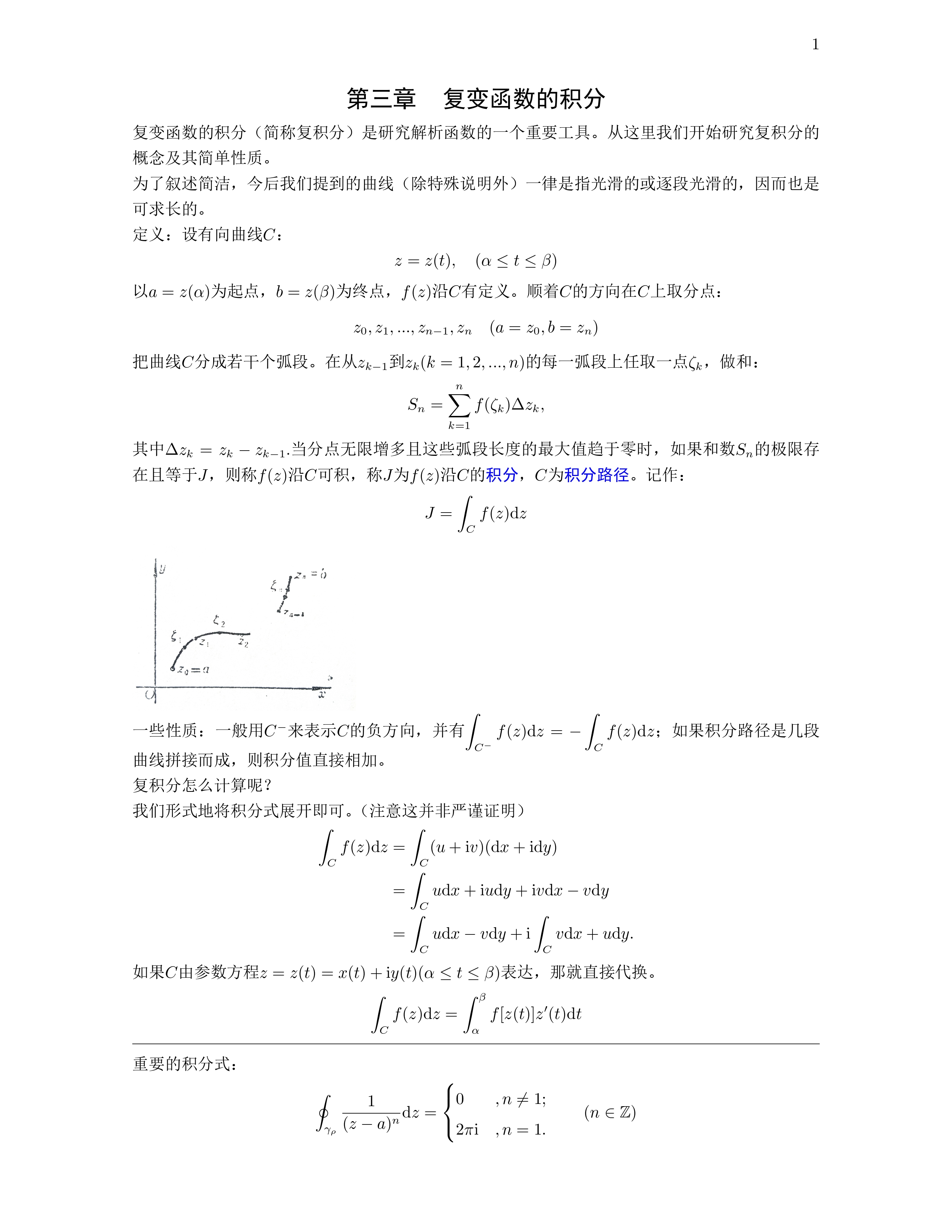 复变函数——复变函数的积分_page-0001_082815.jpg