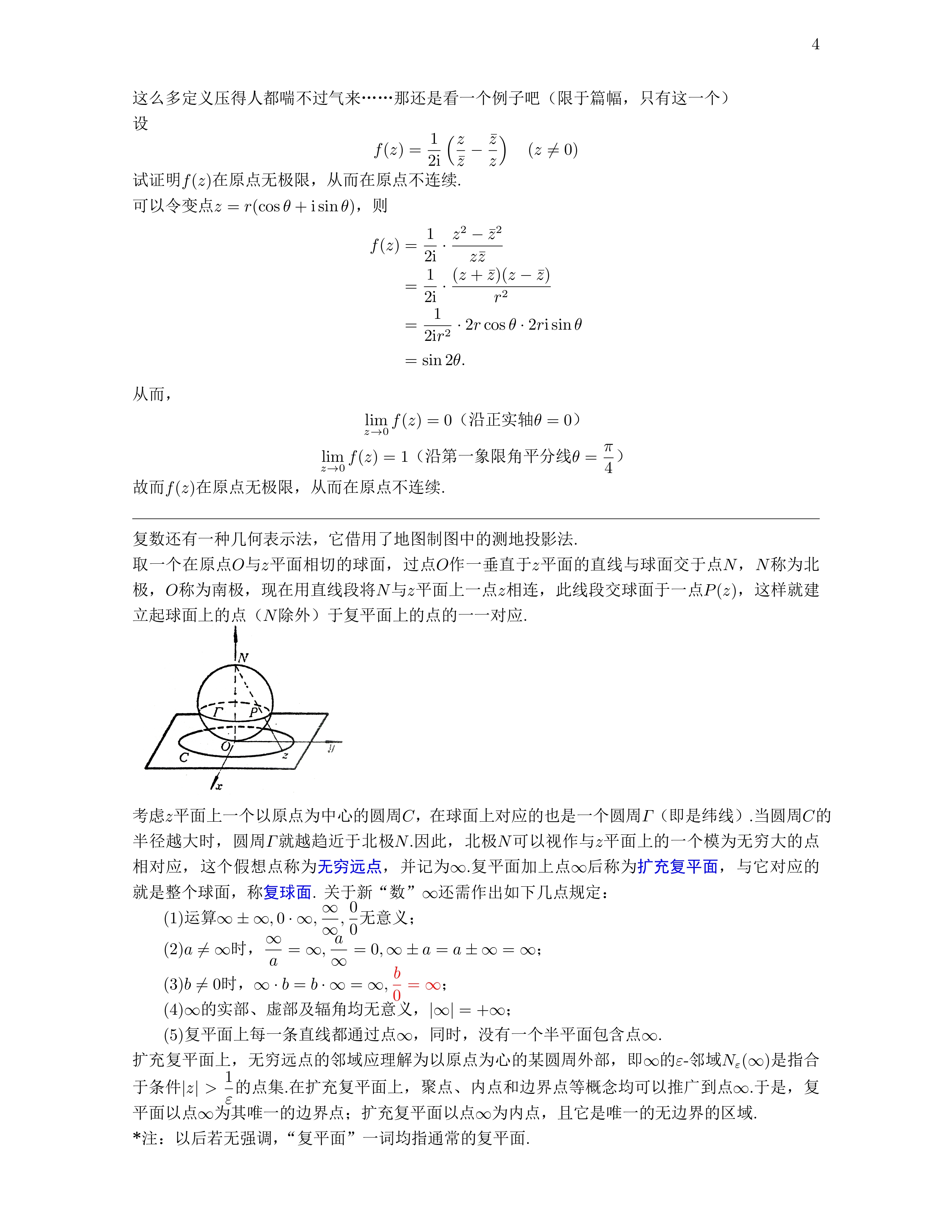复变函数——复数与复变函数_page-0004_105920.jpg