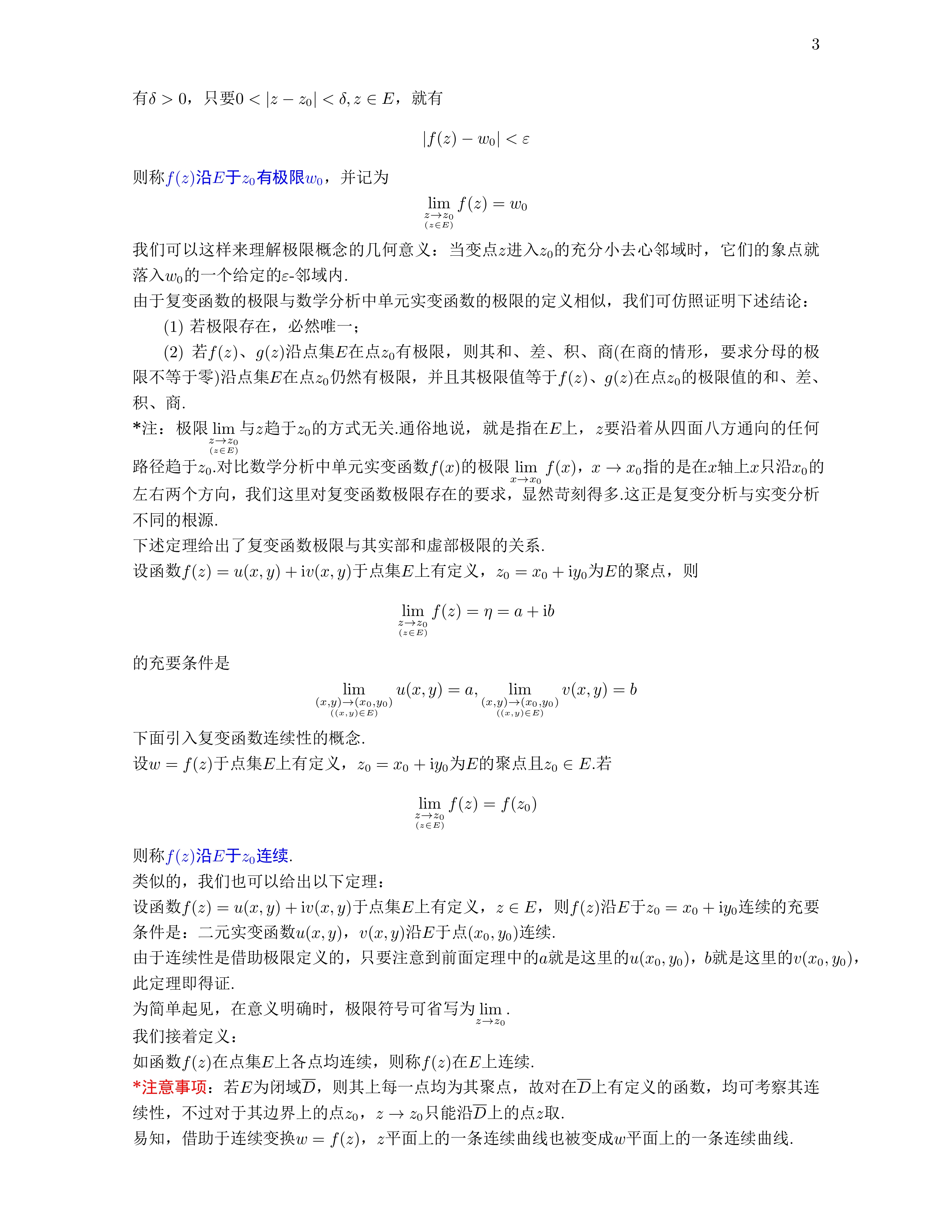 复变函数——复数与复变函数_page-0003_105851.jpg