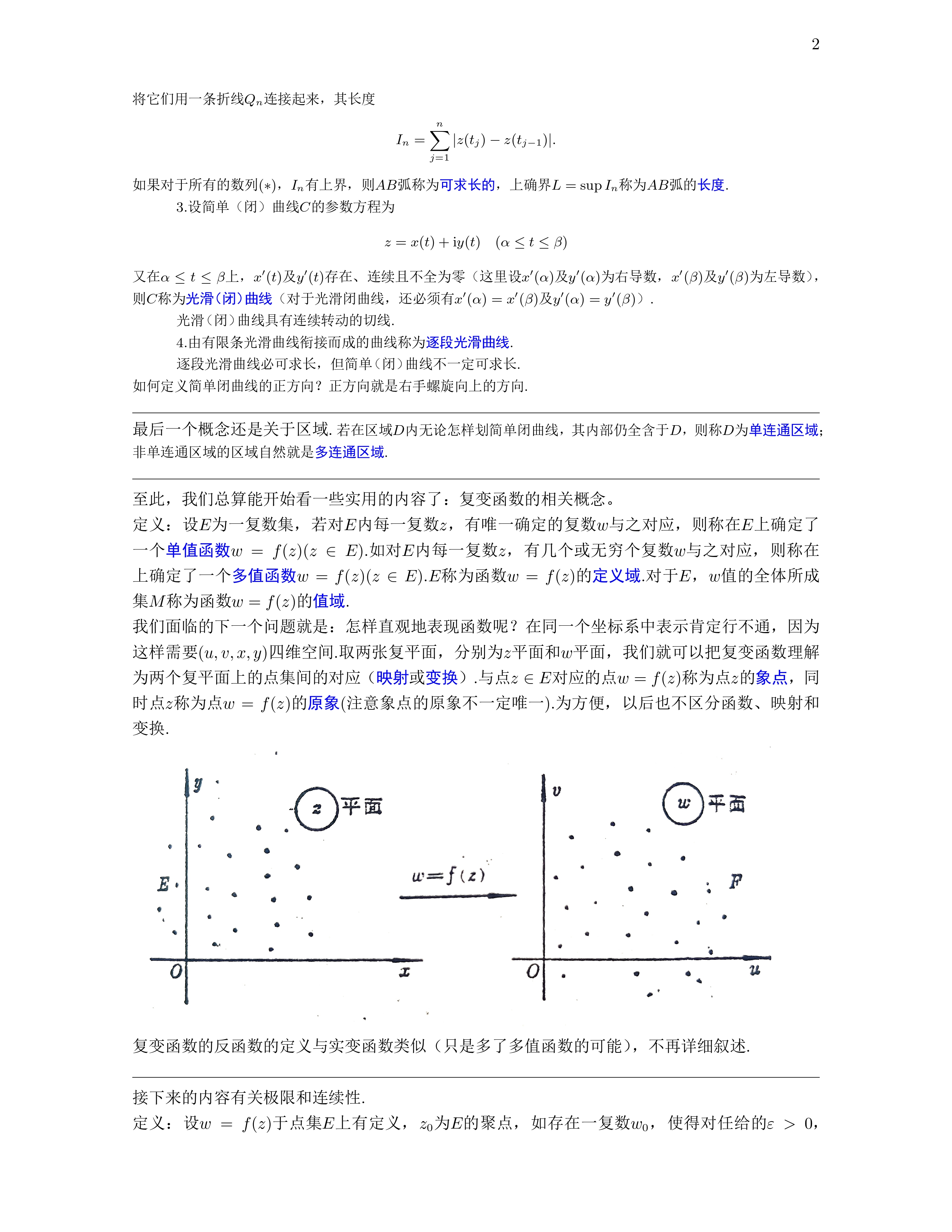 复变函数——复数与复变函数_page-0002_105800.jpg