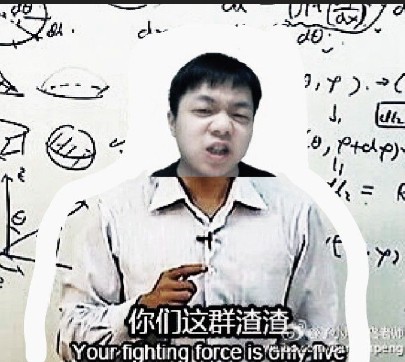 渣渣.jpg