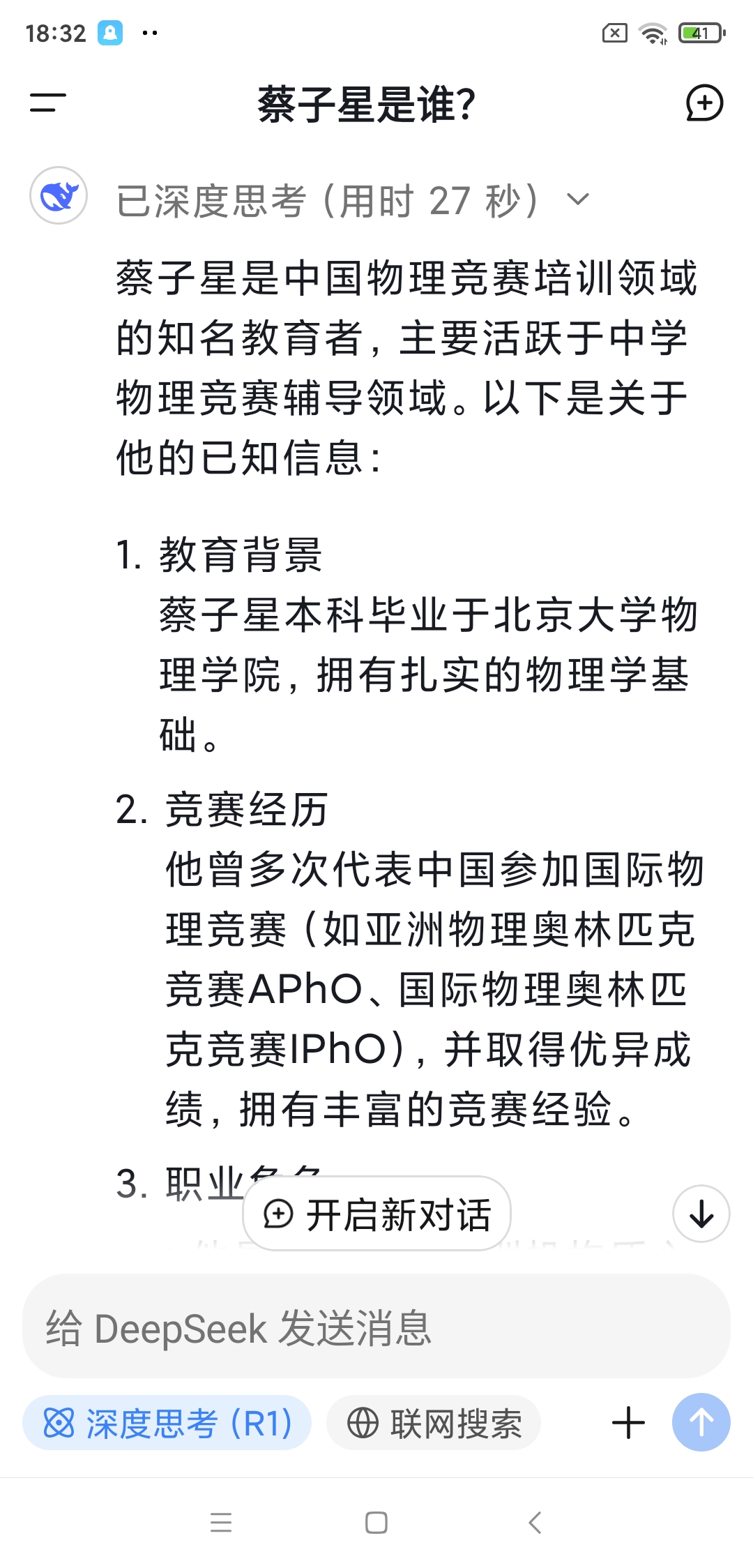 Screenshot_2025-02-08-18-32-54-200_com.deepseek.chat.jpg