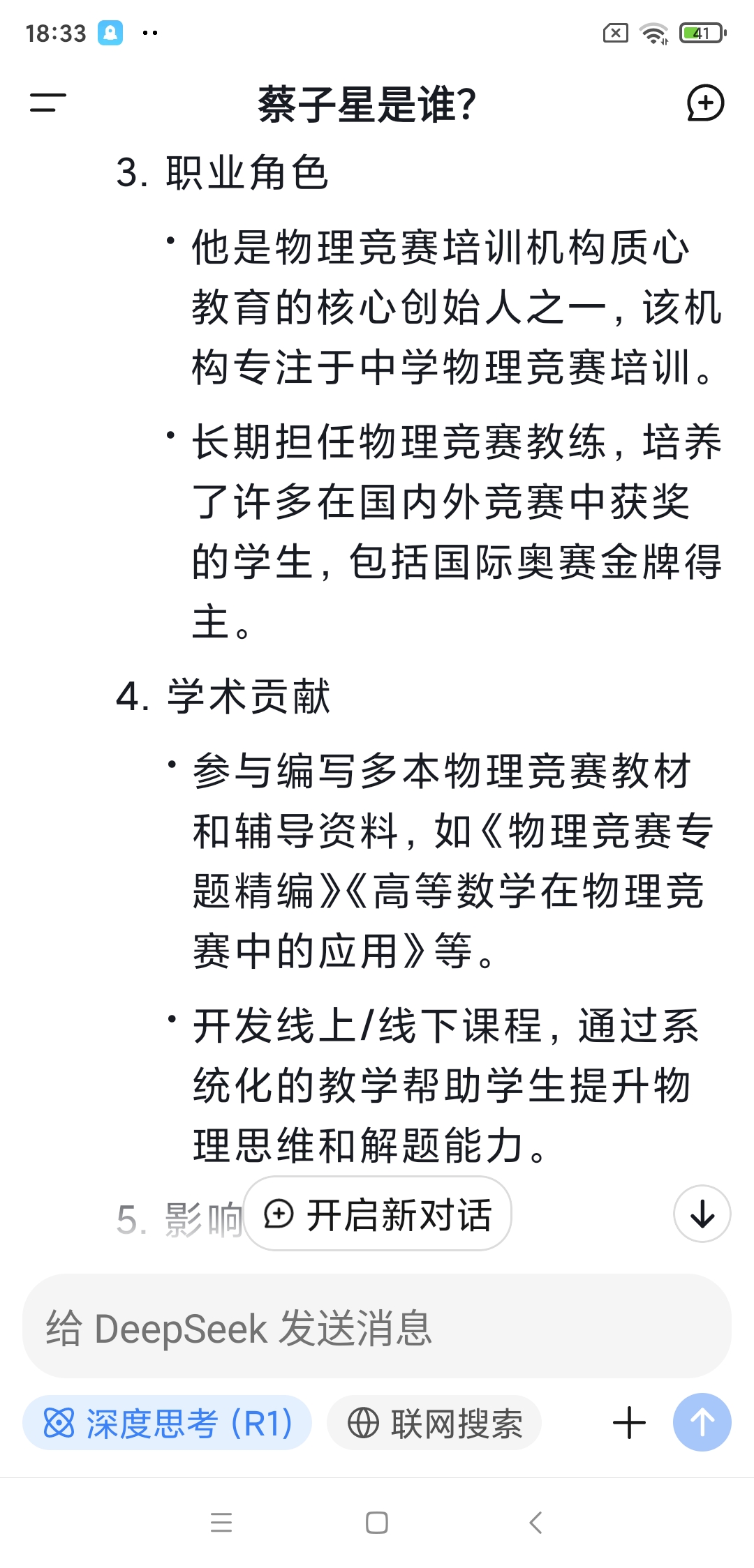 Screenshot_2025-02-08-18-33-02-527_com.deepseek.chat.jpg