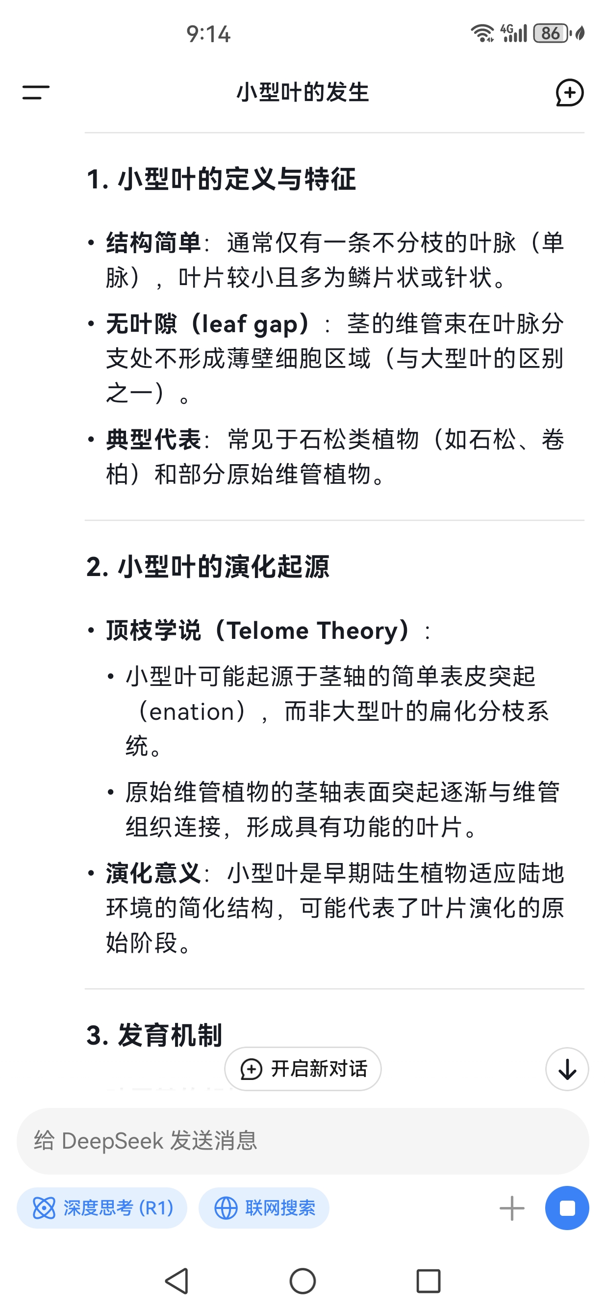 Screenshot_20250214_211404_com.deepseek.chat.jpg