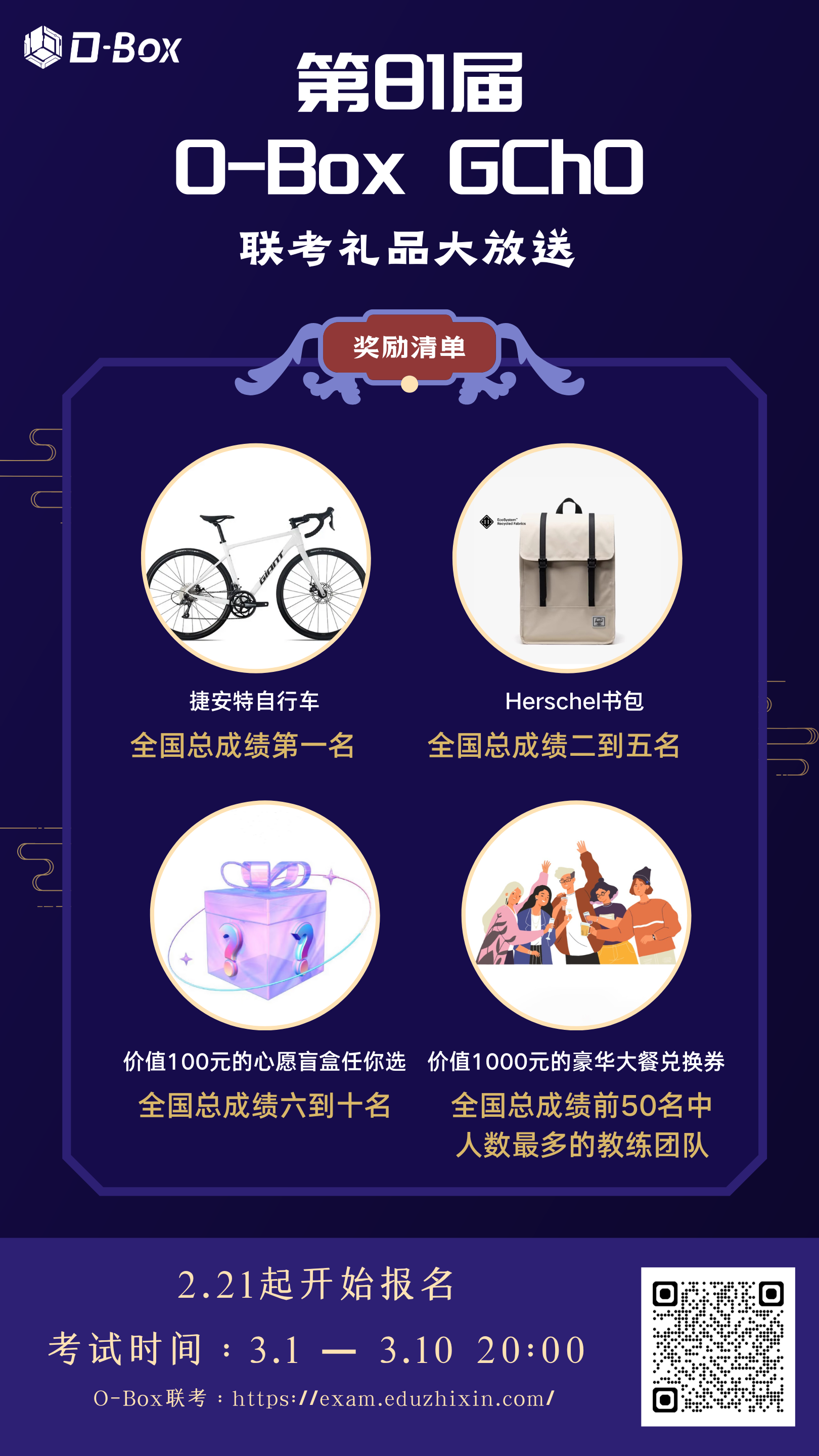 考试礼品海报1.png