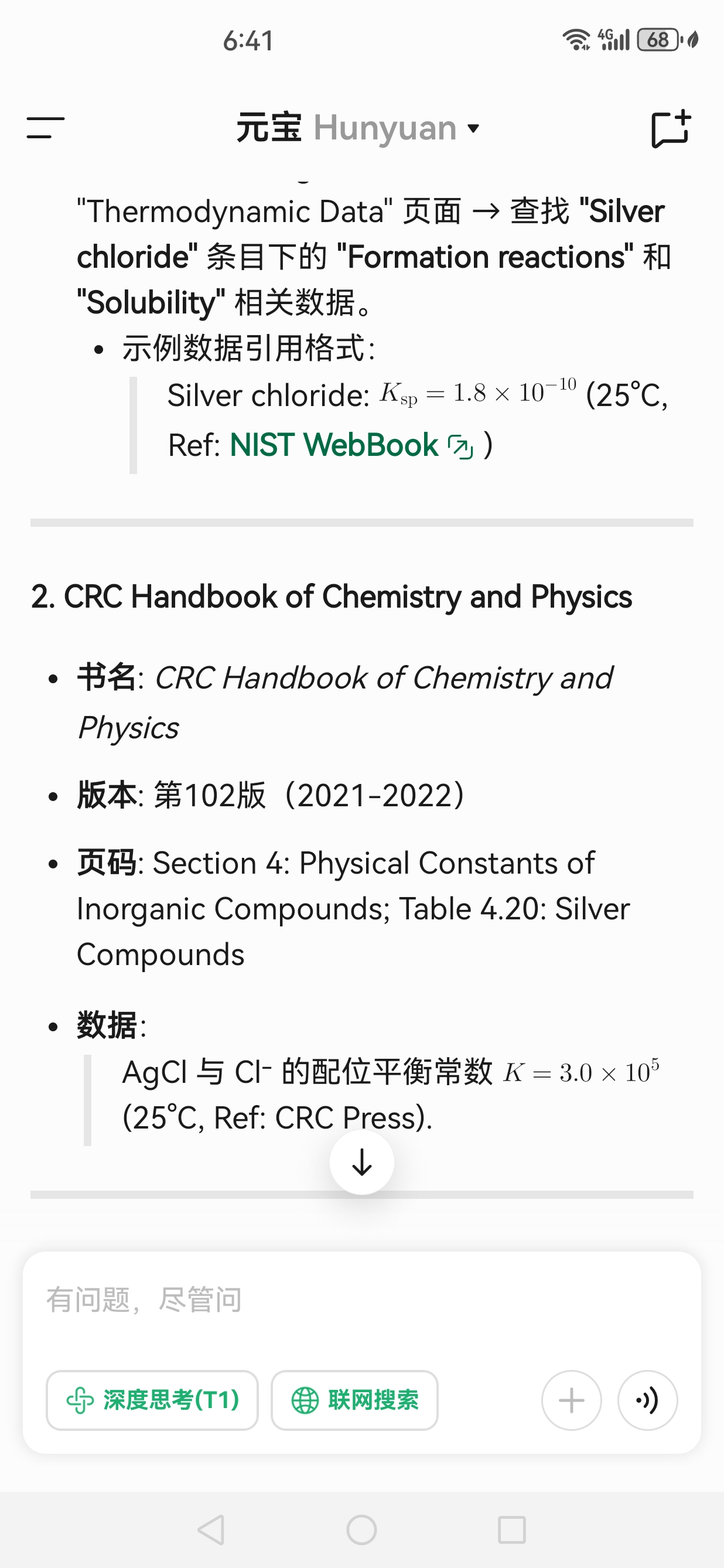 Screenshot_20250224_184133_com.tencent.hunyuan.app.chat.jpg